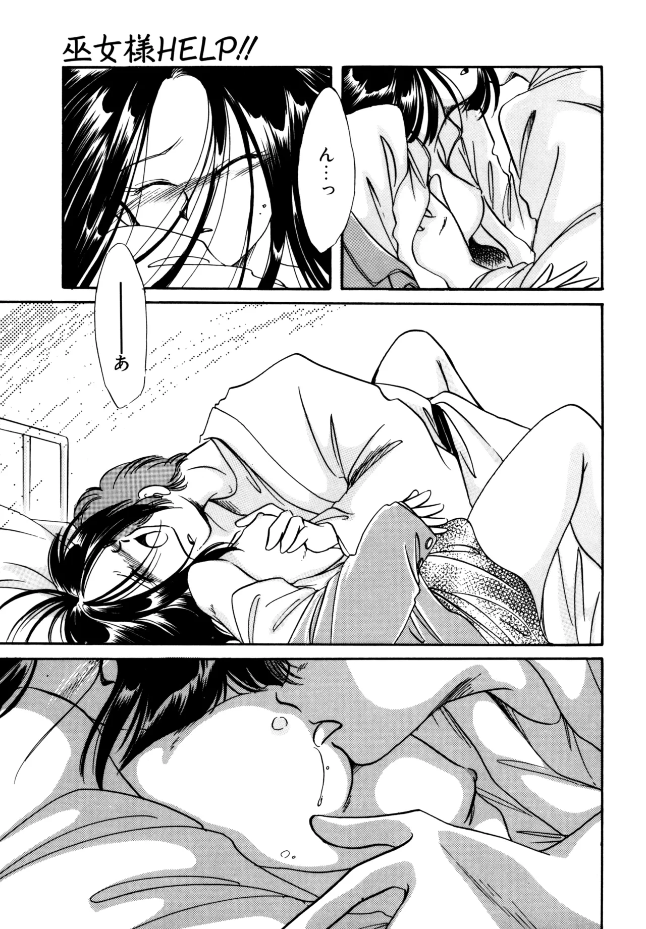 Miko-sama Help!! - Page 148