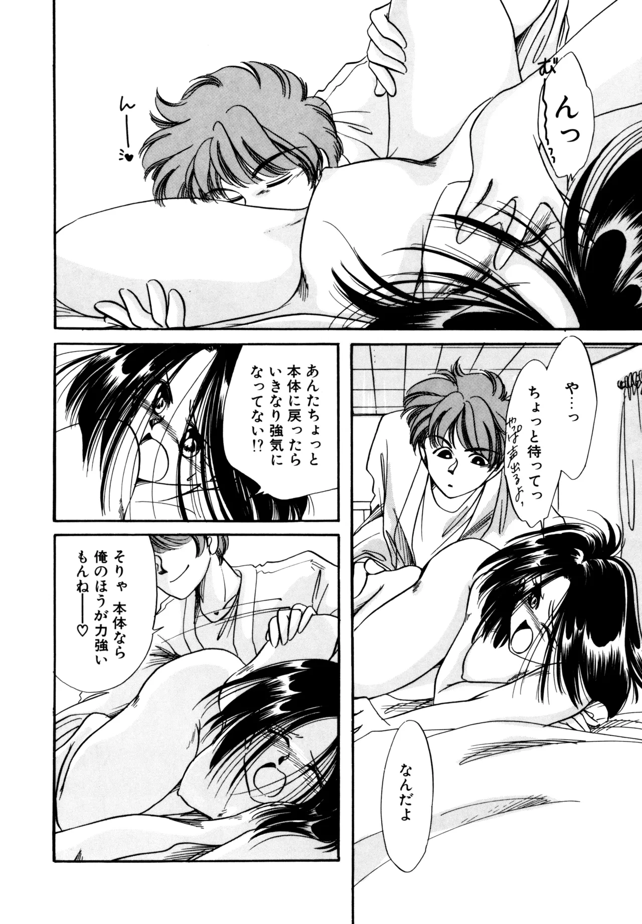 Miko-sama Help!! page 151 - glasses tankoubon hentai manga - read online free