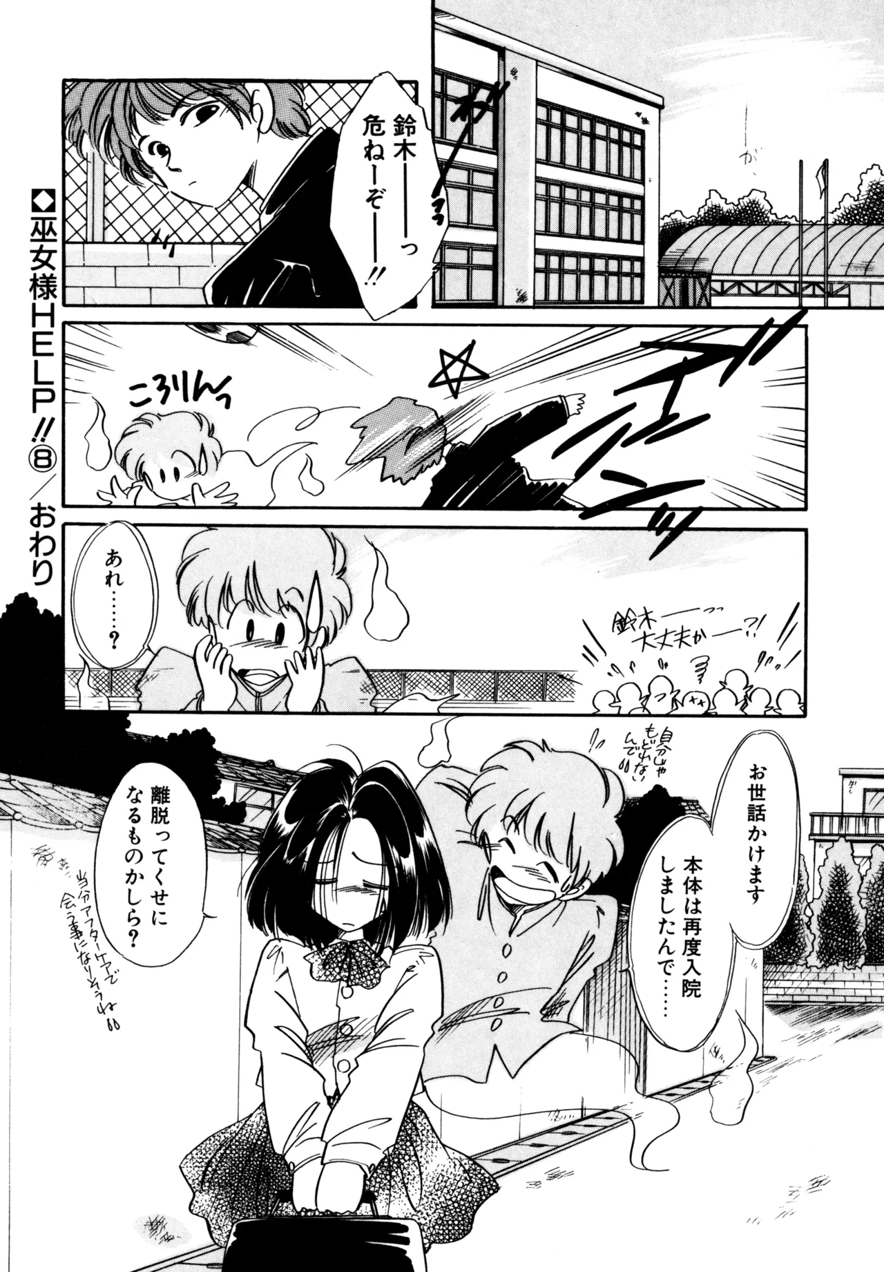 Miko-sama Help!! - Page 157