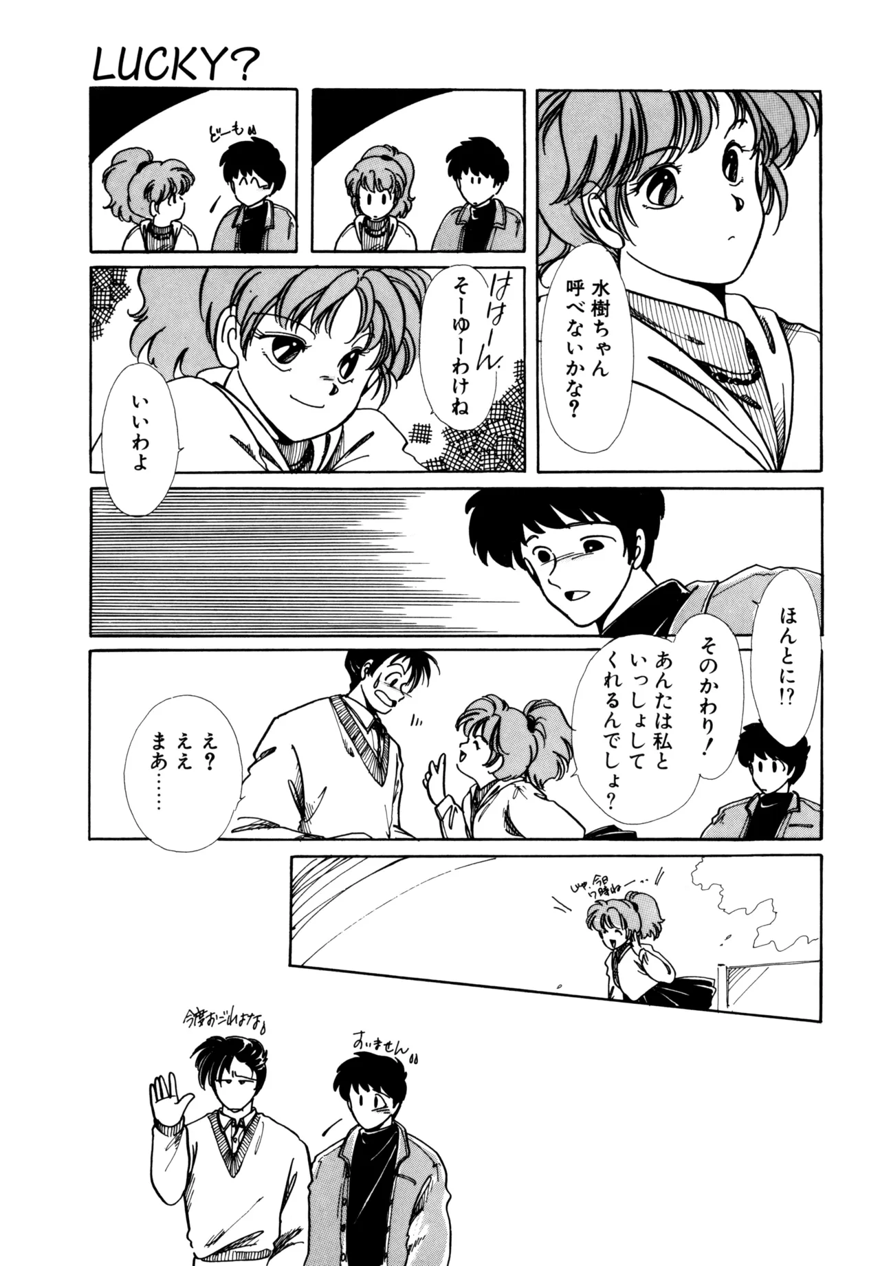 Miko-sama Help!! page 164 - glasses tankoubon hentai manga - read online free