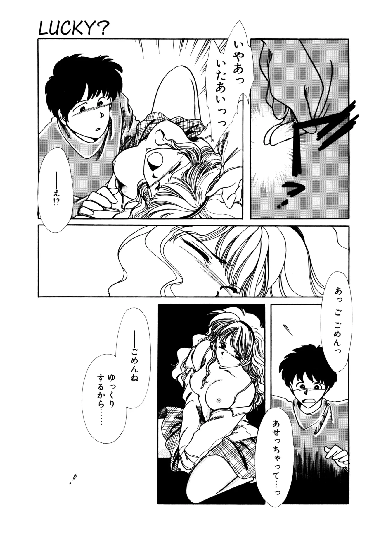 Miko-sama Help!! - Page 172