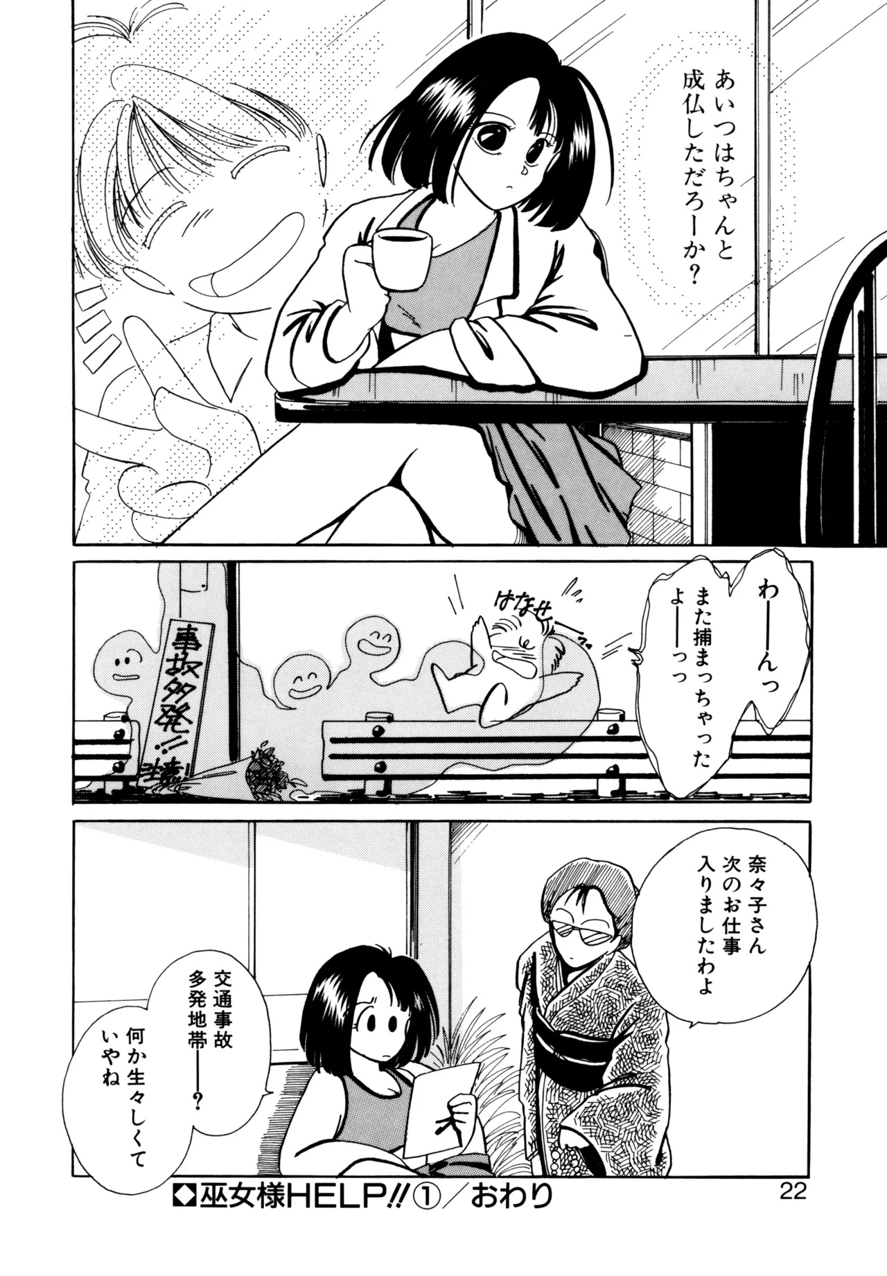 Miko-sama Help!! page 19 - tankoubon hentai manga - read online free