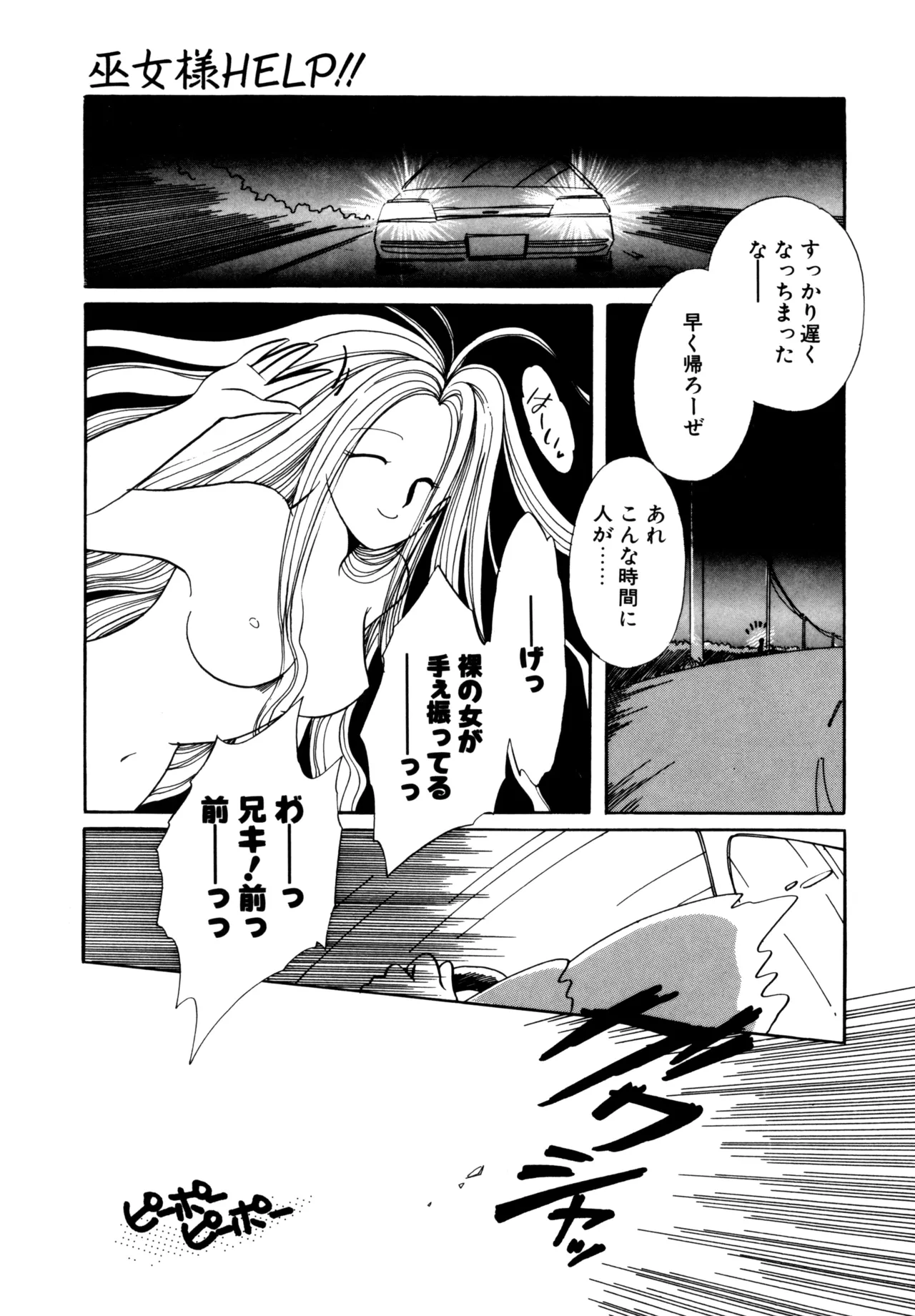 Miko-sama Help!! - Page 20