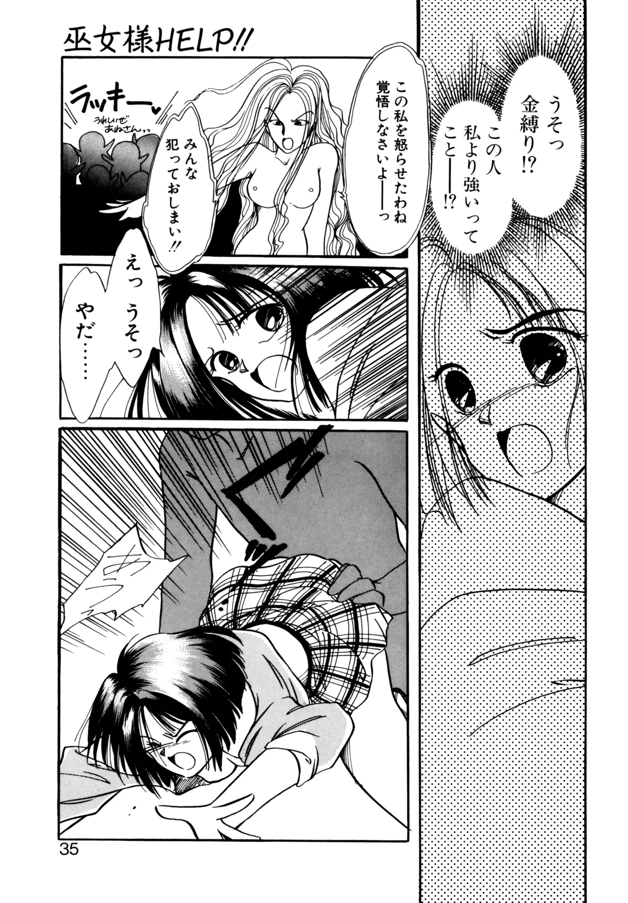 Miko-sama Help!! page 32 - glasses tankoubon hentai manga - read online free