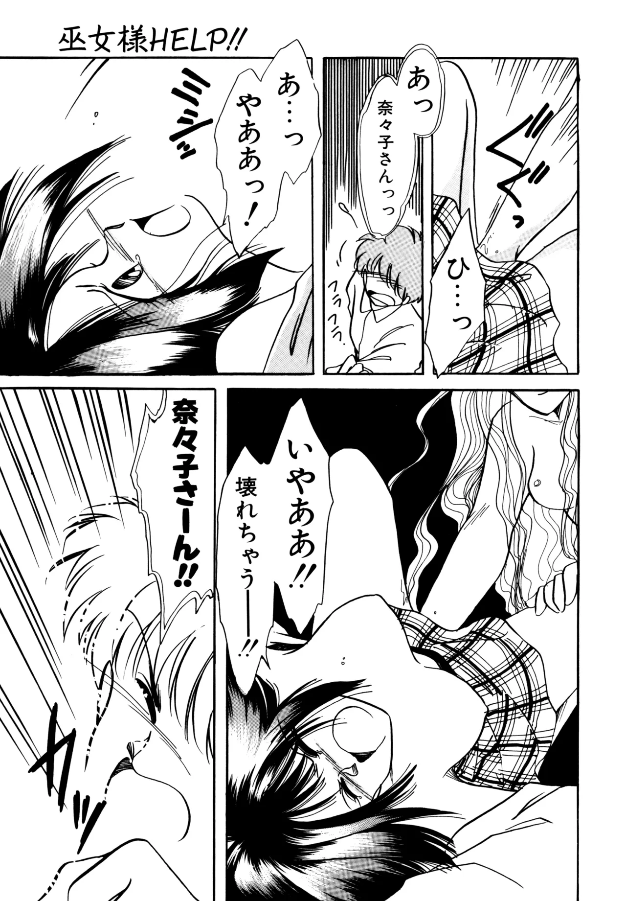 Miko-sama Help!! - Page 36