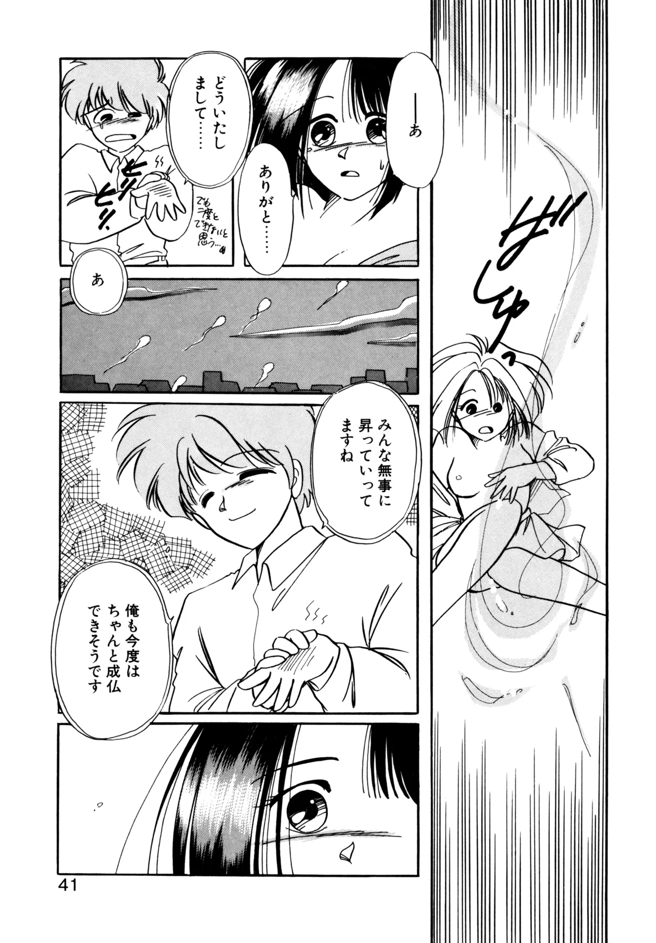 Miko-sama Help!! page 38 - glasses tankoubon hentai manga - read online free