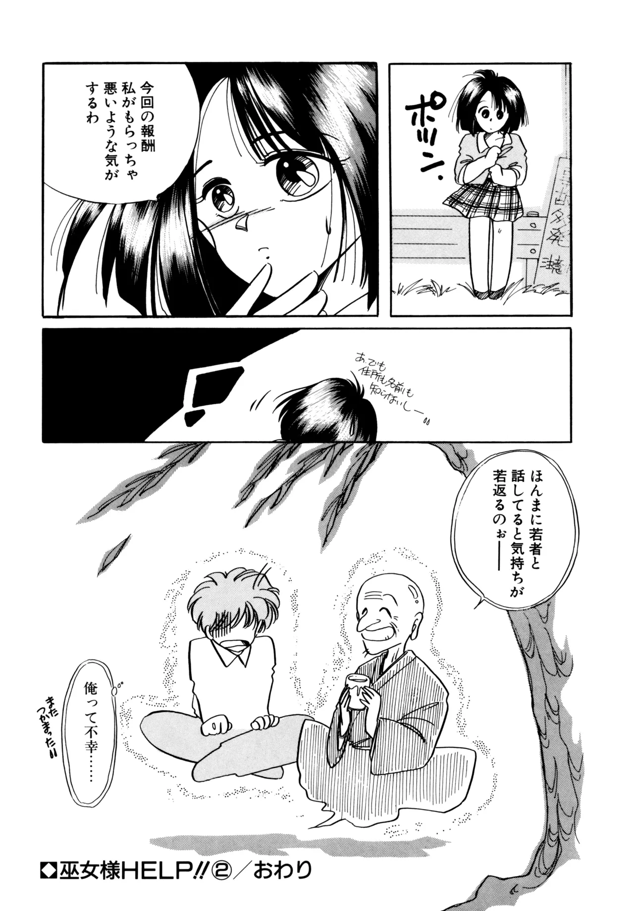 Miko-sama Help!! - Page 39