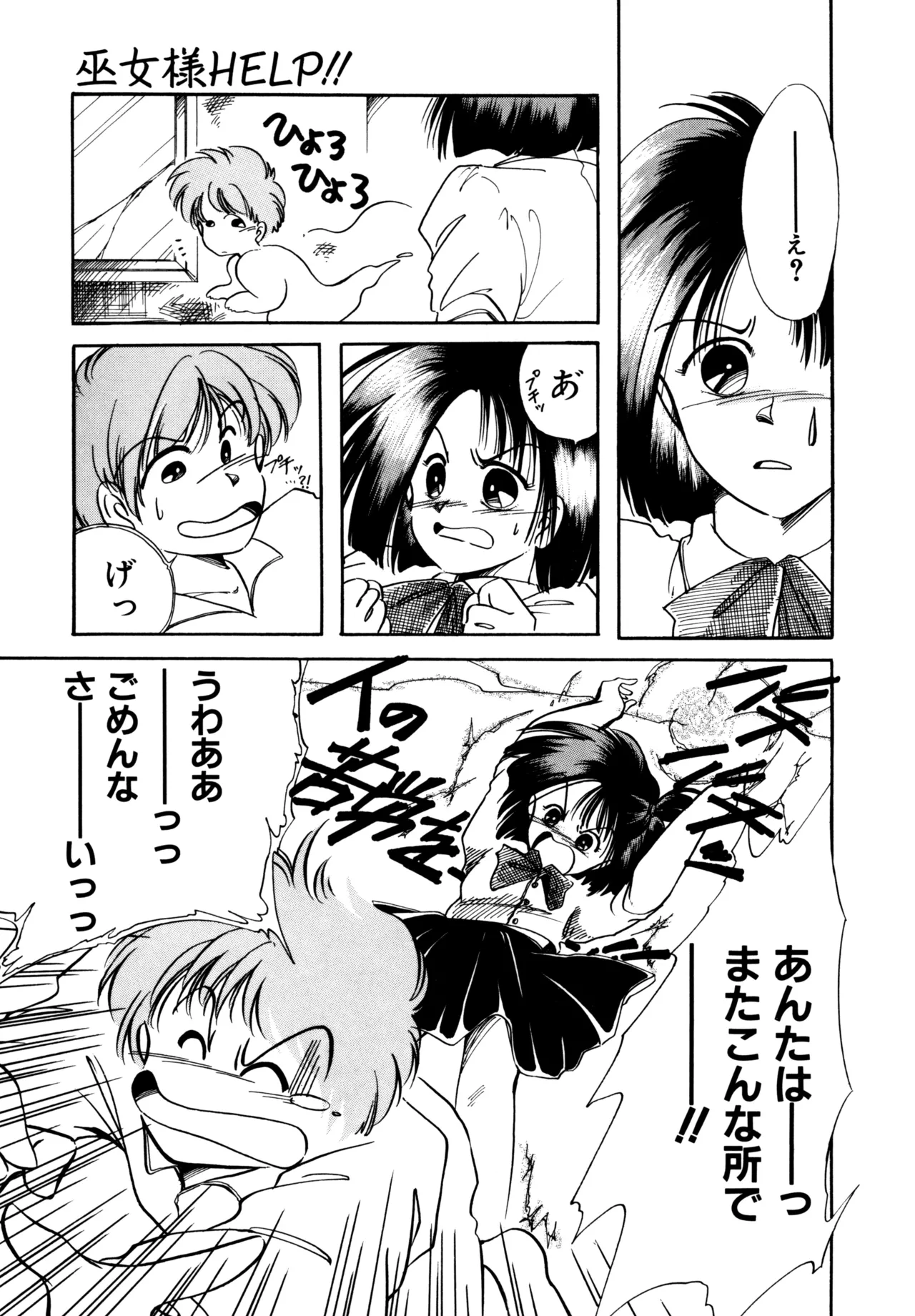 Miko-sama Help!! page 42 - glasses tankoubon hentai manga - read online free