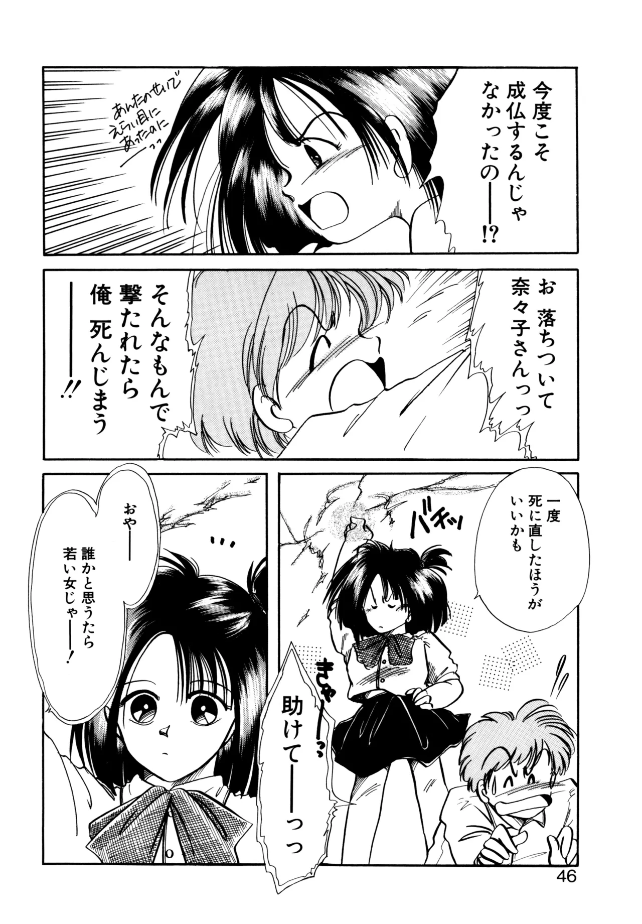 Miko-sama Help!! page 43 - glasses tankoubon hentai manga - read online free