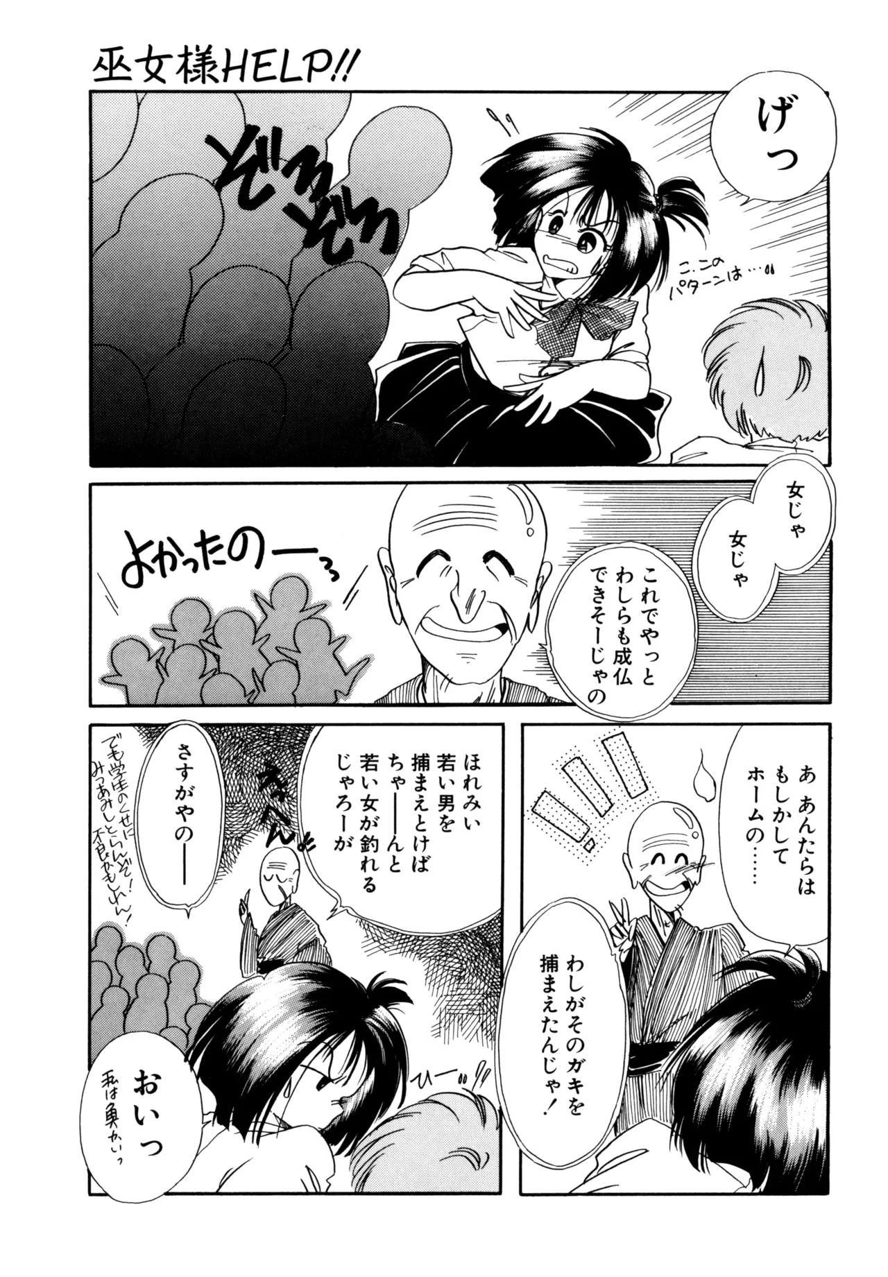 Miko-sama Help!! - Page 44