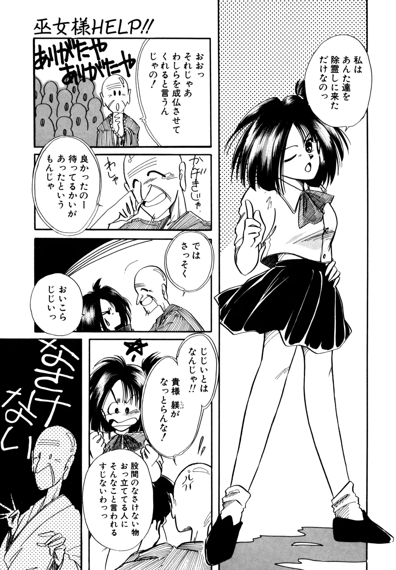 Miko-sama Help!! page 46 - tankoubon hentai manga - read online free