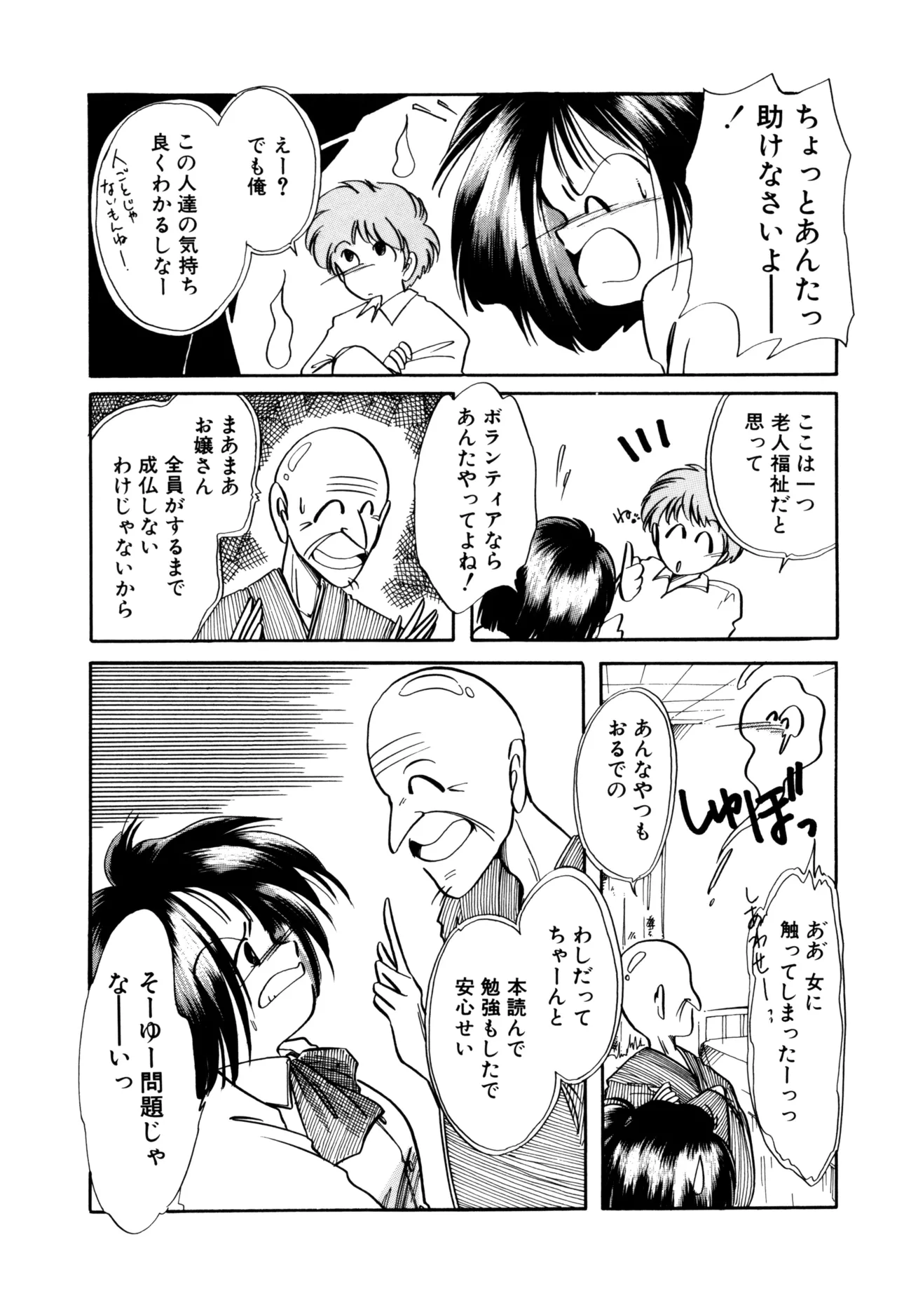 Miko-sama Help!! page 48 - glasses tankoubon hentai manga - read online free