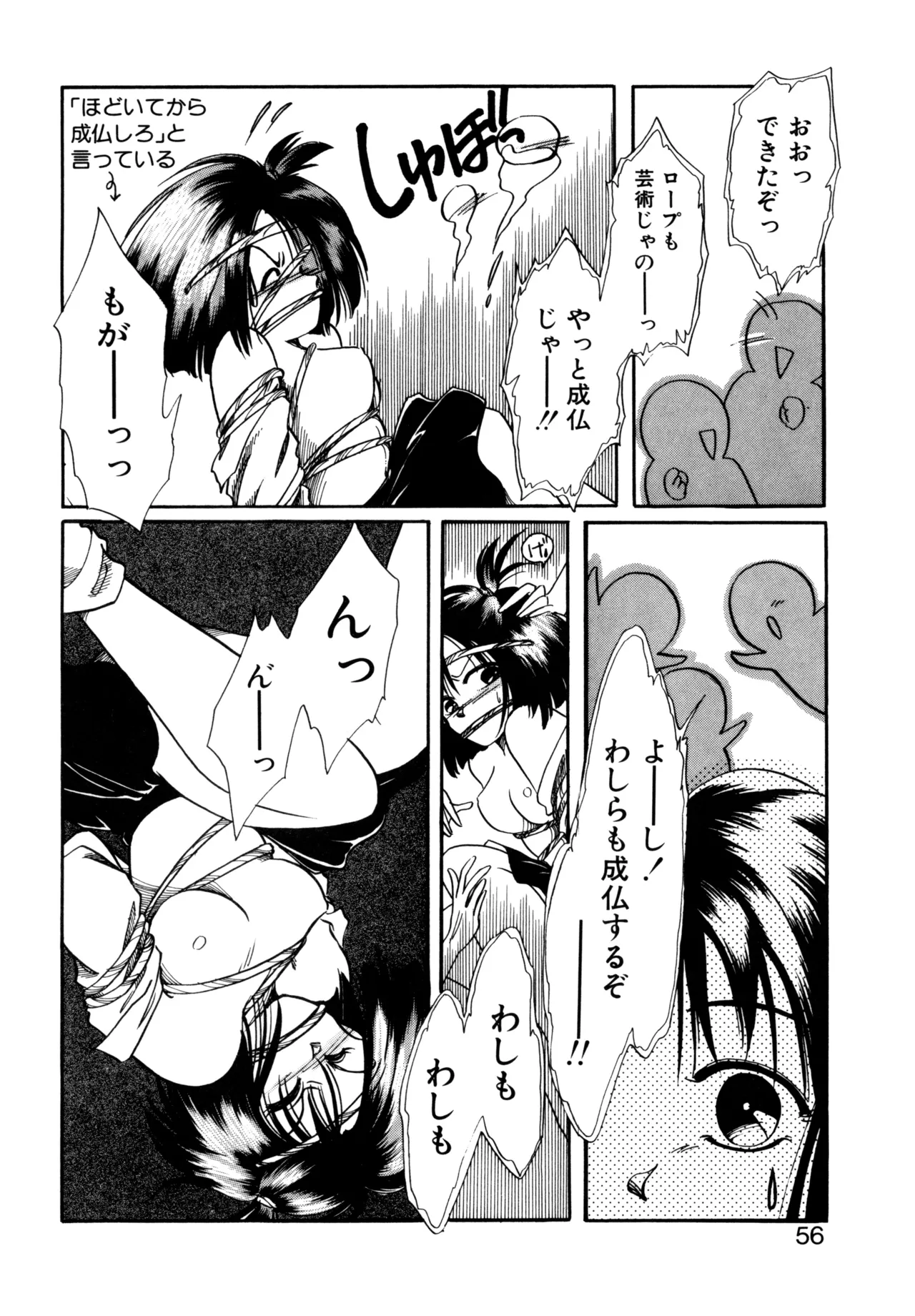 Miko-sama Help!! - Page 53