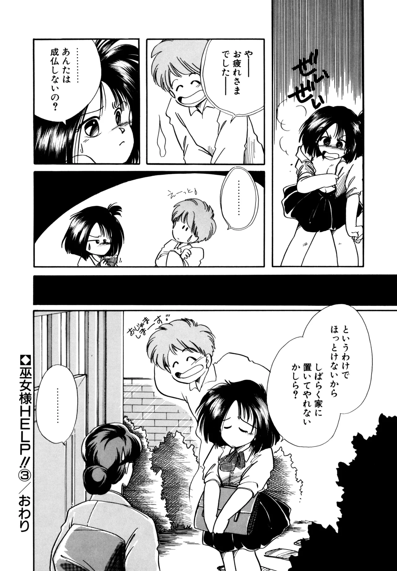 Miko-sama Help!! page 55 - tankoubon hentai manga - read online free