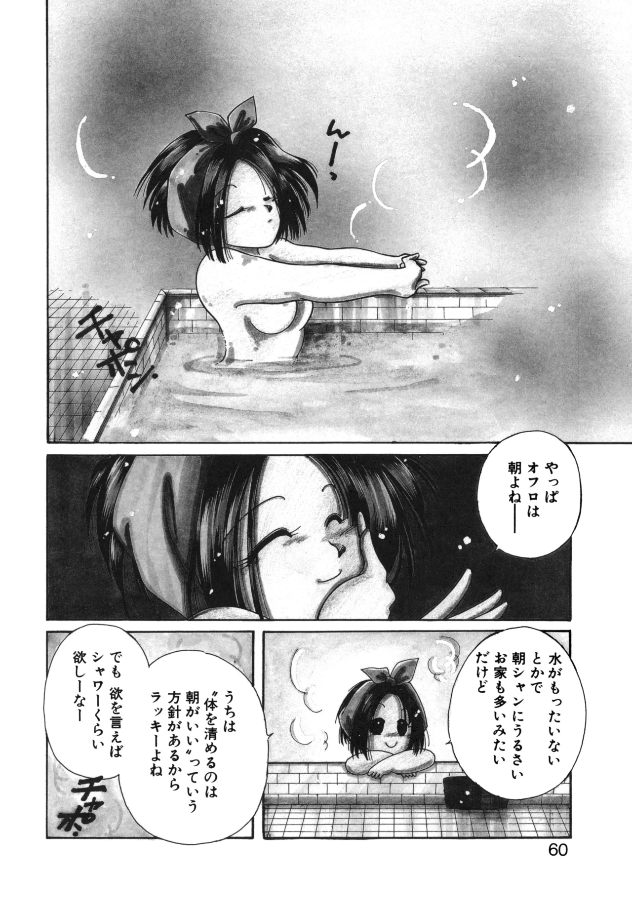 Miko-sama Help!! page 57 - tankoubon hentai manga - read online free