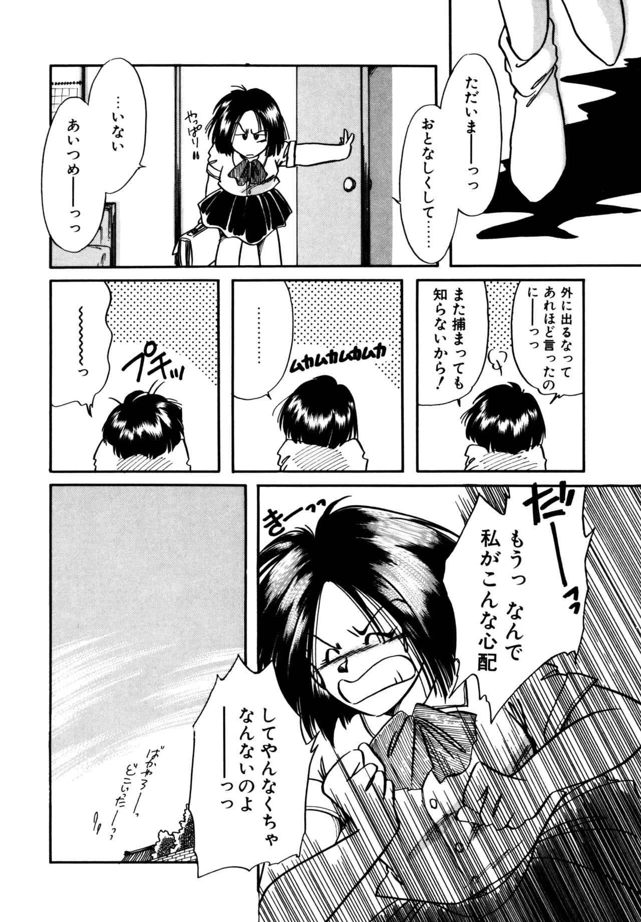 Miko-sama Help!! page 61 - glasses tankoubon hentai manga - read online free