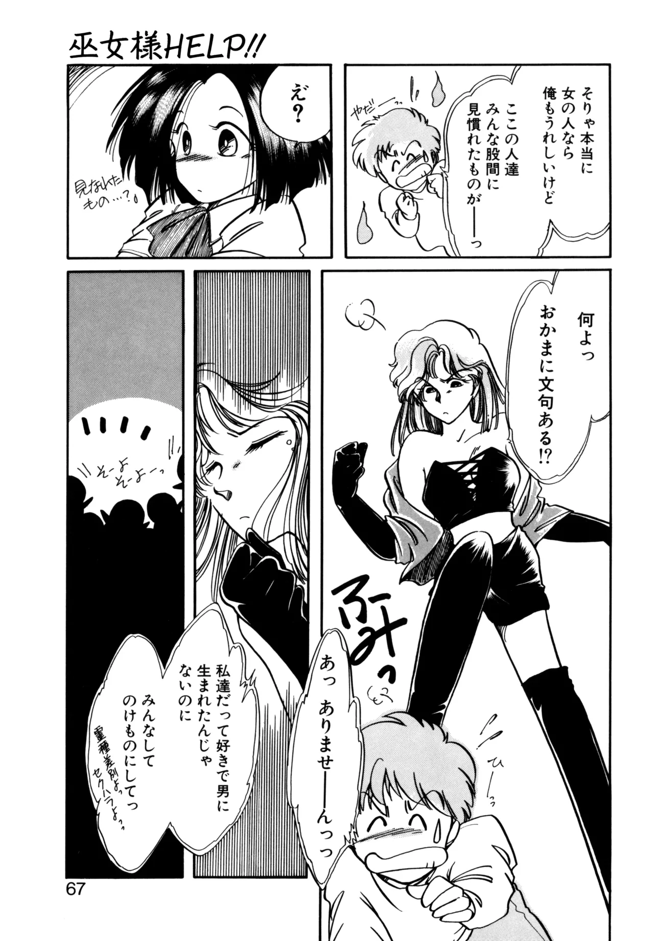 Miko-sama Help!! - Page 64