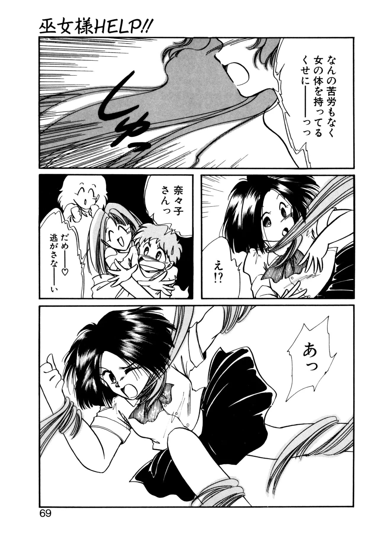 Miko-sama Help!! page 66 - tankoubon hentai manga - read online free