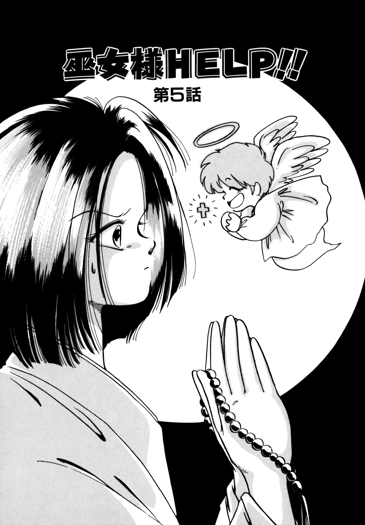 Miko-sama Help!! page 76 - glasses tankoubon hentai manga - read online free