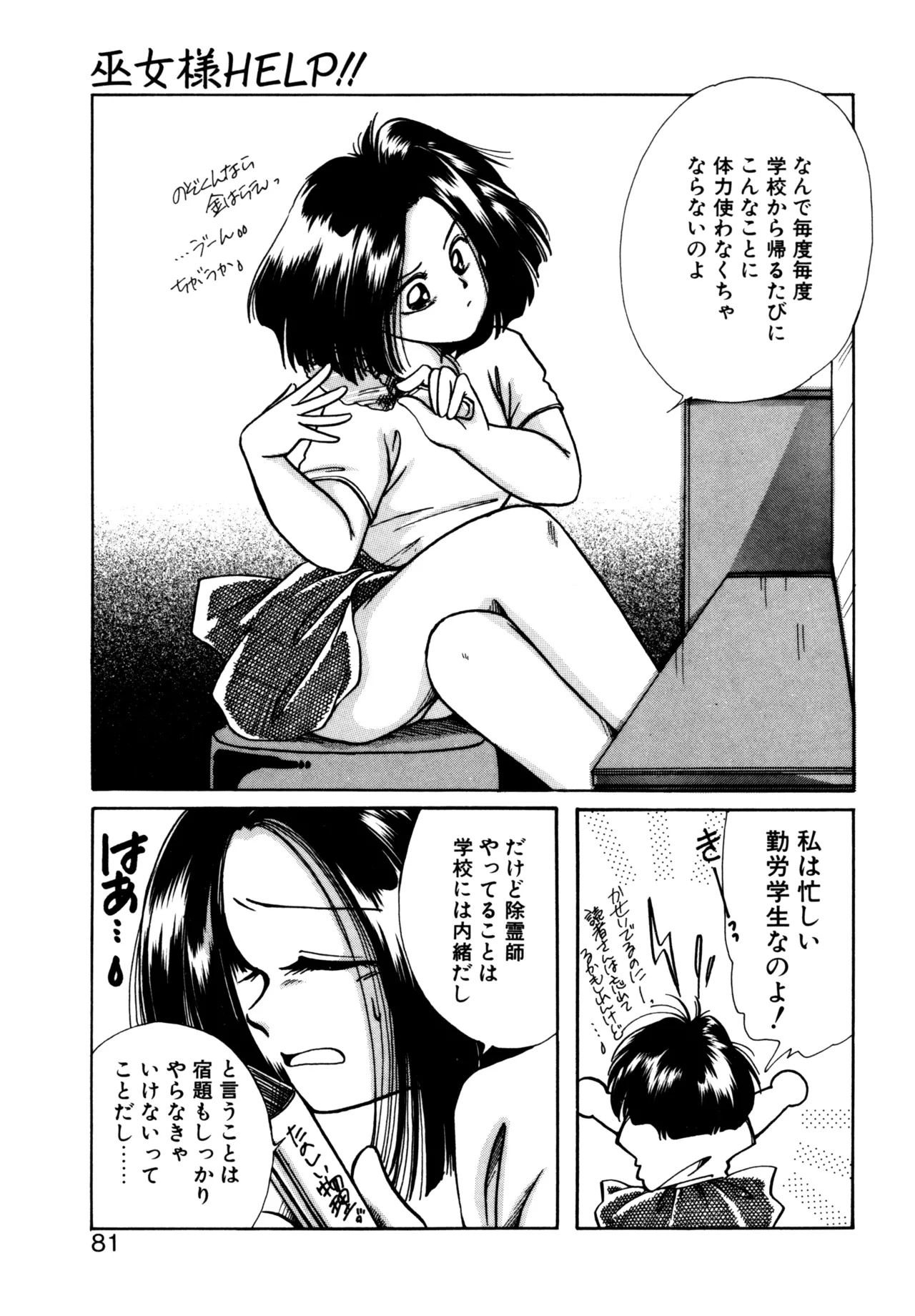 Miko-sama Help!! page 78 - tankoubon hentai manga - read online free