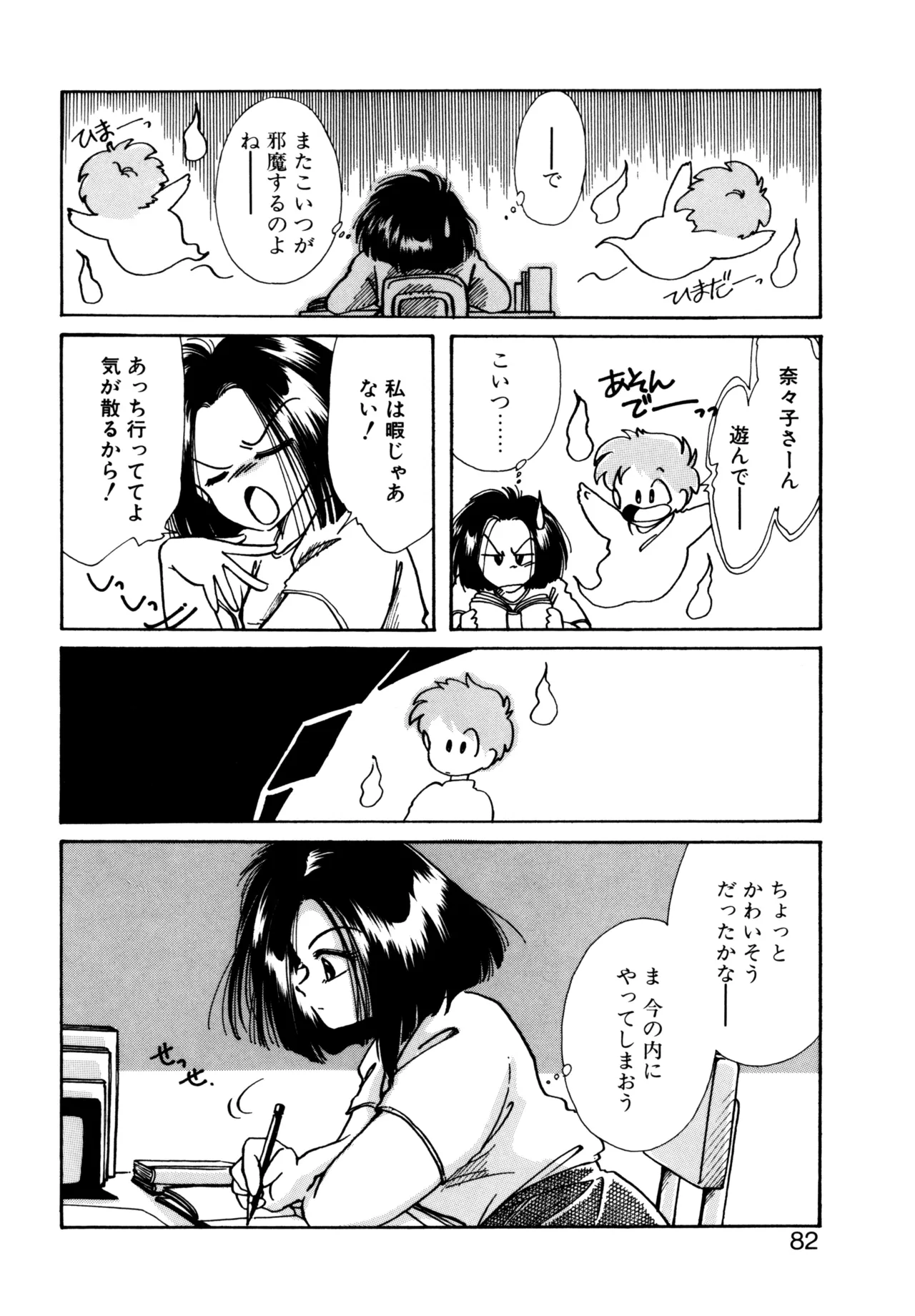 Miko-sama Help!! page 79 - tankoubon hentai manga - read online free