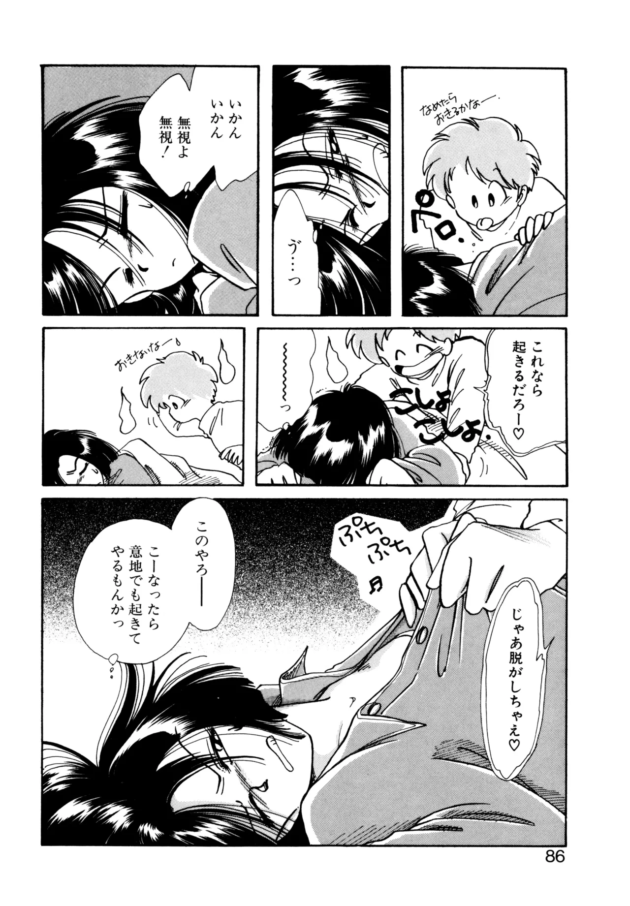 Miko-sama Help!! - Page 83