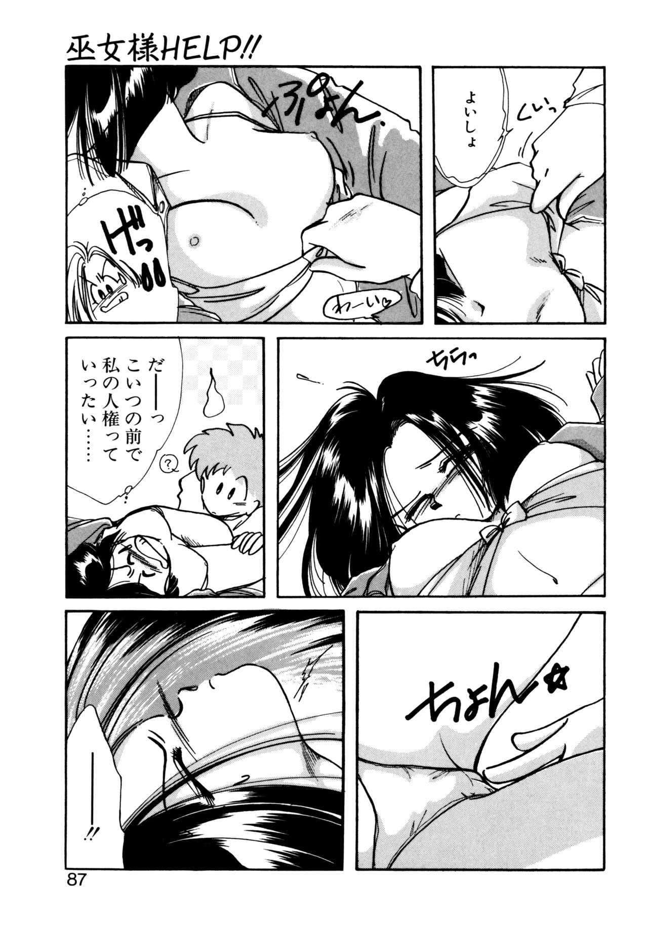 Miko-sama Help!! page 84 - tankoubon hentai manga - read online free