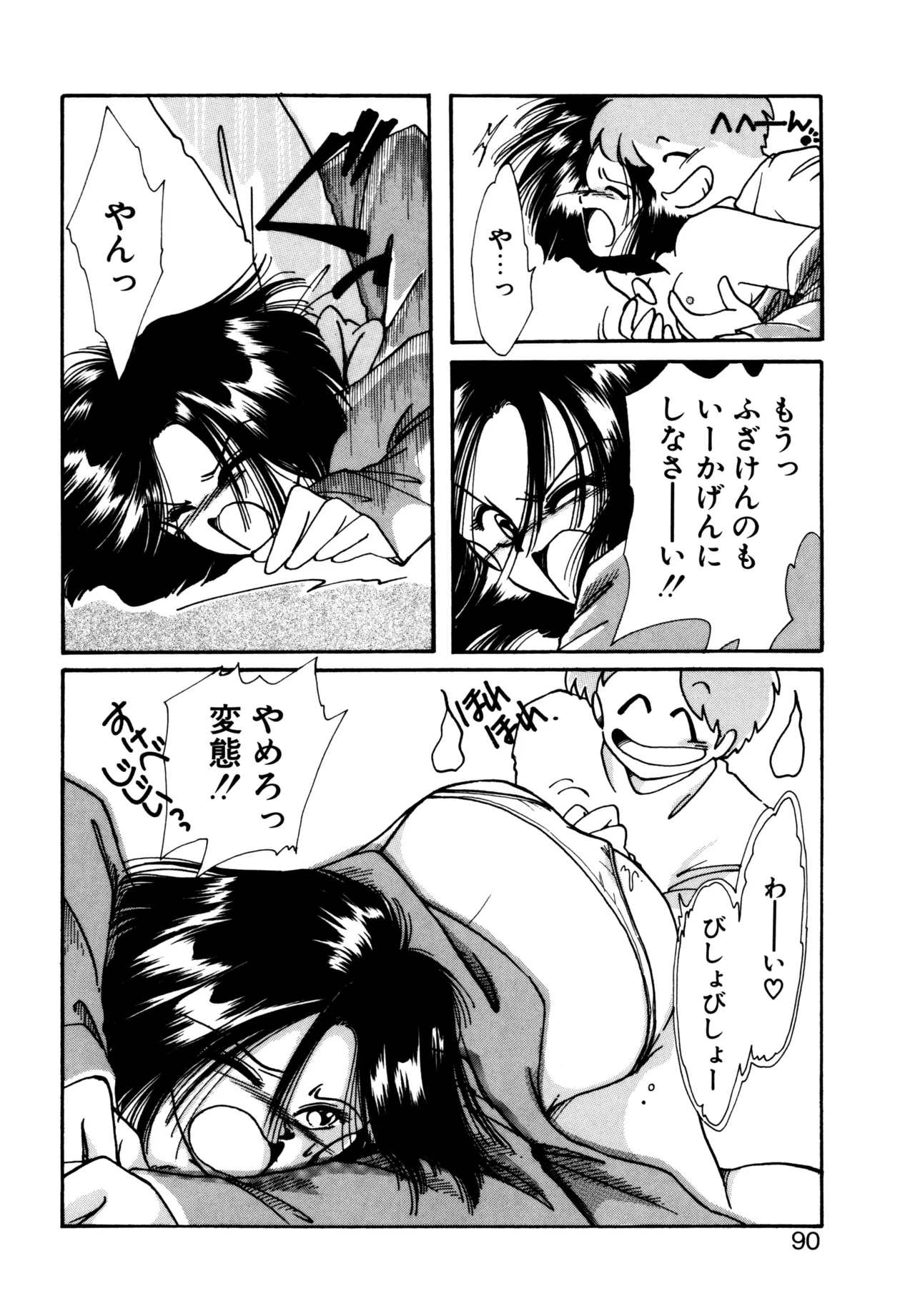 Miko-sama Help!! page 87 - glasses tankoubon hentai manga - read online free