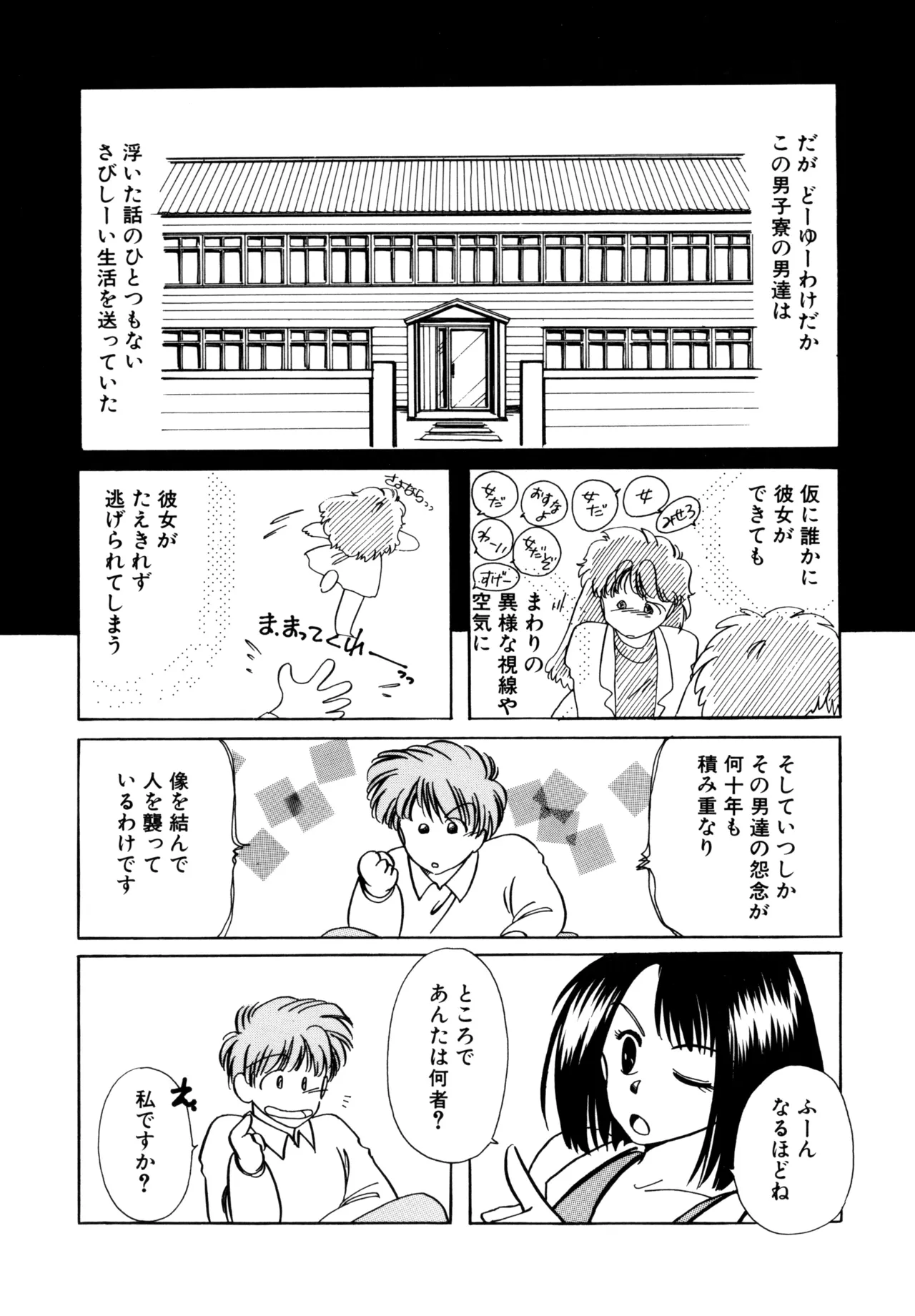 Miko-sama Help!! - Page 9