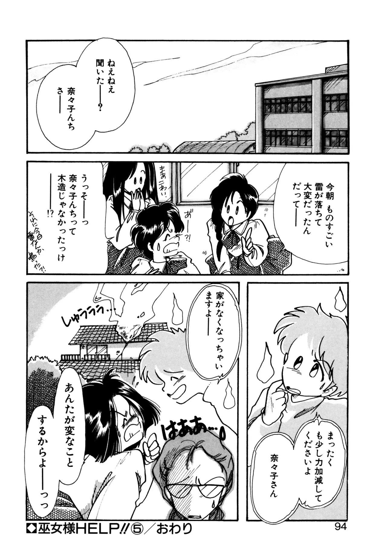 Miko-sama Help!! page 91 - tankoubon hentai manga - read online free