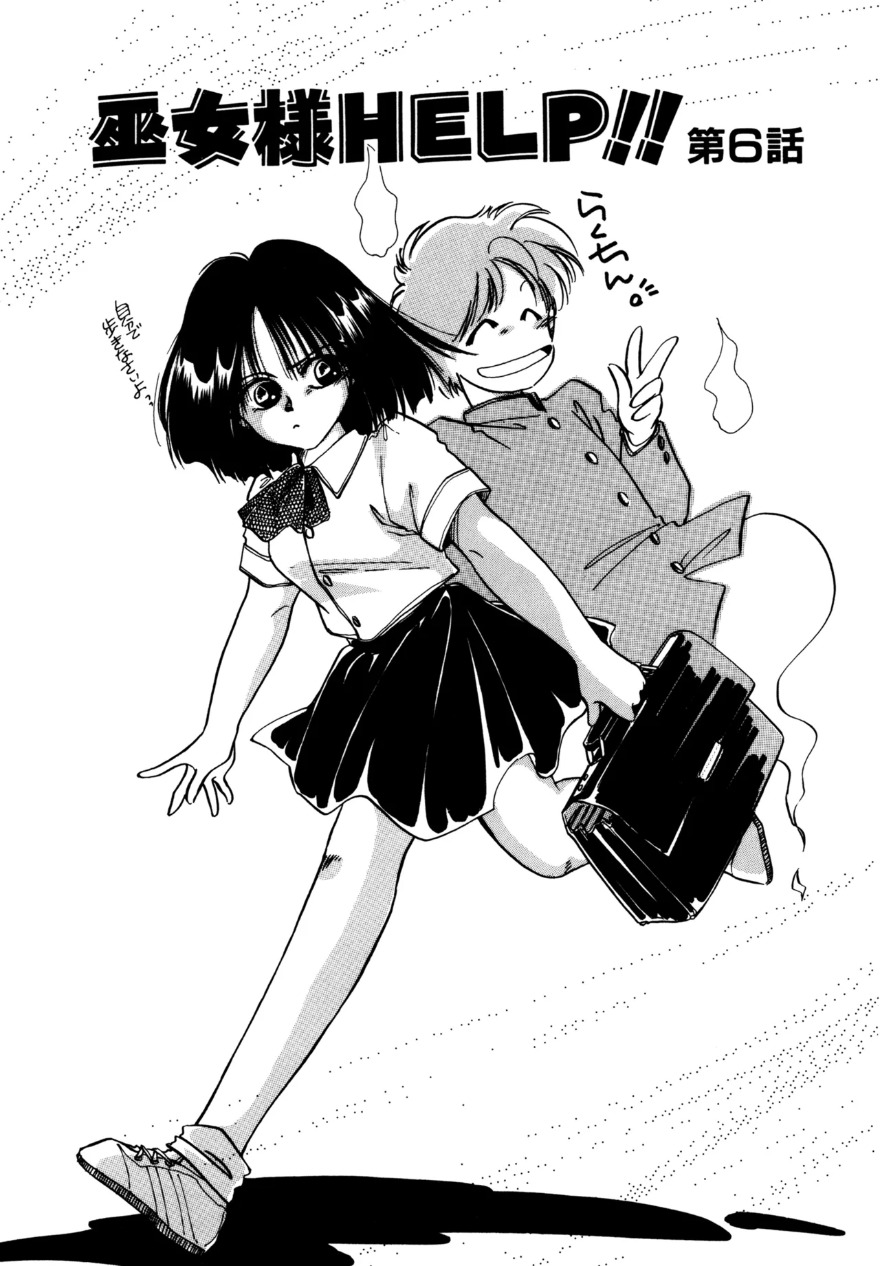 Miko-sama Help!! page 92 - tankoubon hentai manga - read online free