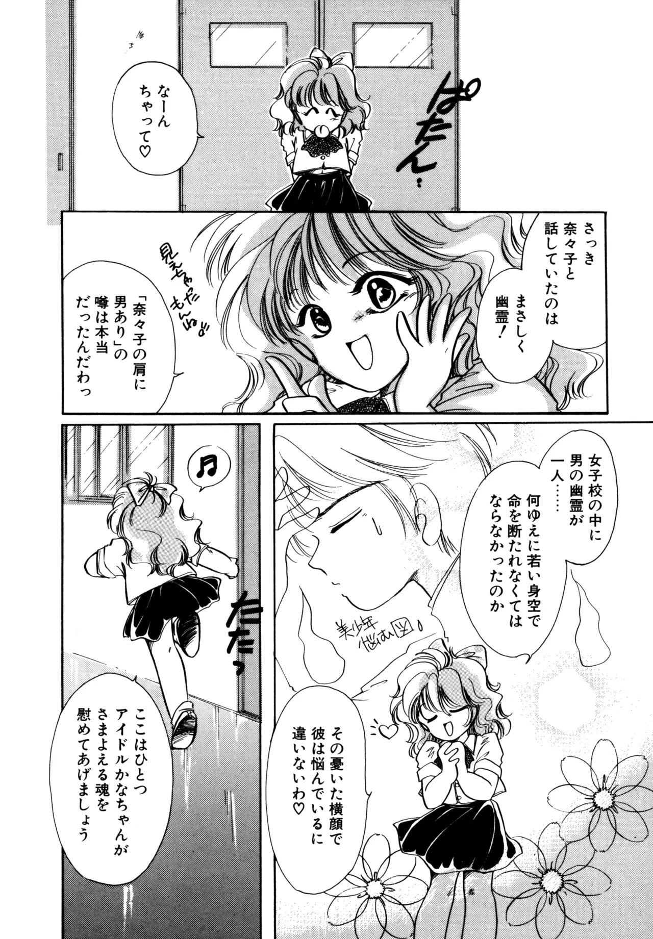 Miko-sama Help!! page 96 - tankoubon hentai manga - read online free