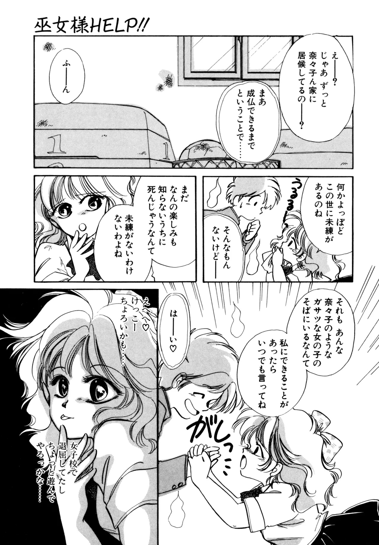 Miko-sama Help!! - Page 98