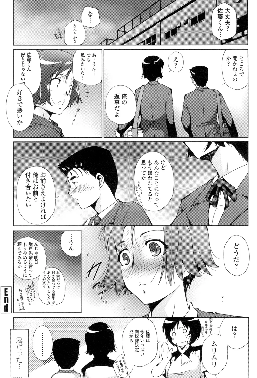 Iretara Kimochi Ii yo - Page 179