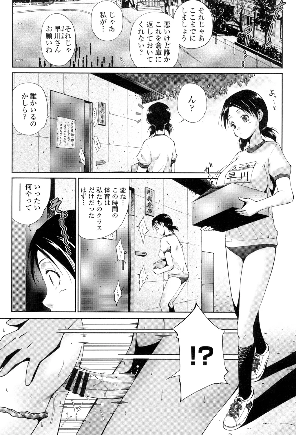 Iretara Kimochi Ii yo - Page 180