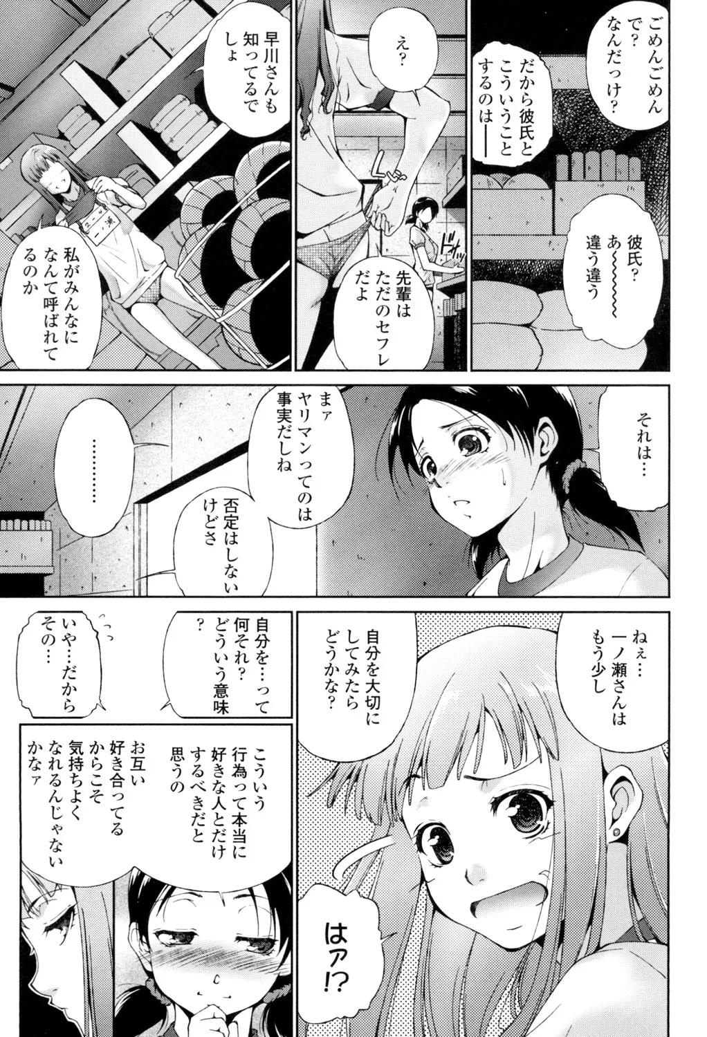 Iretara Kimochi Ii yo - Page 184