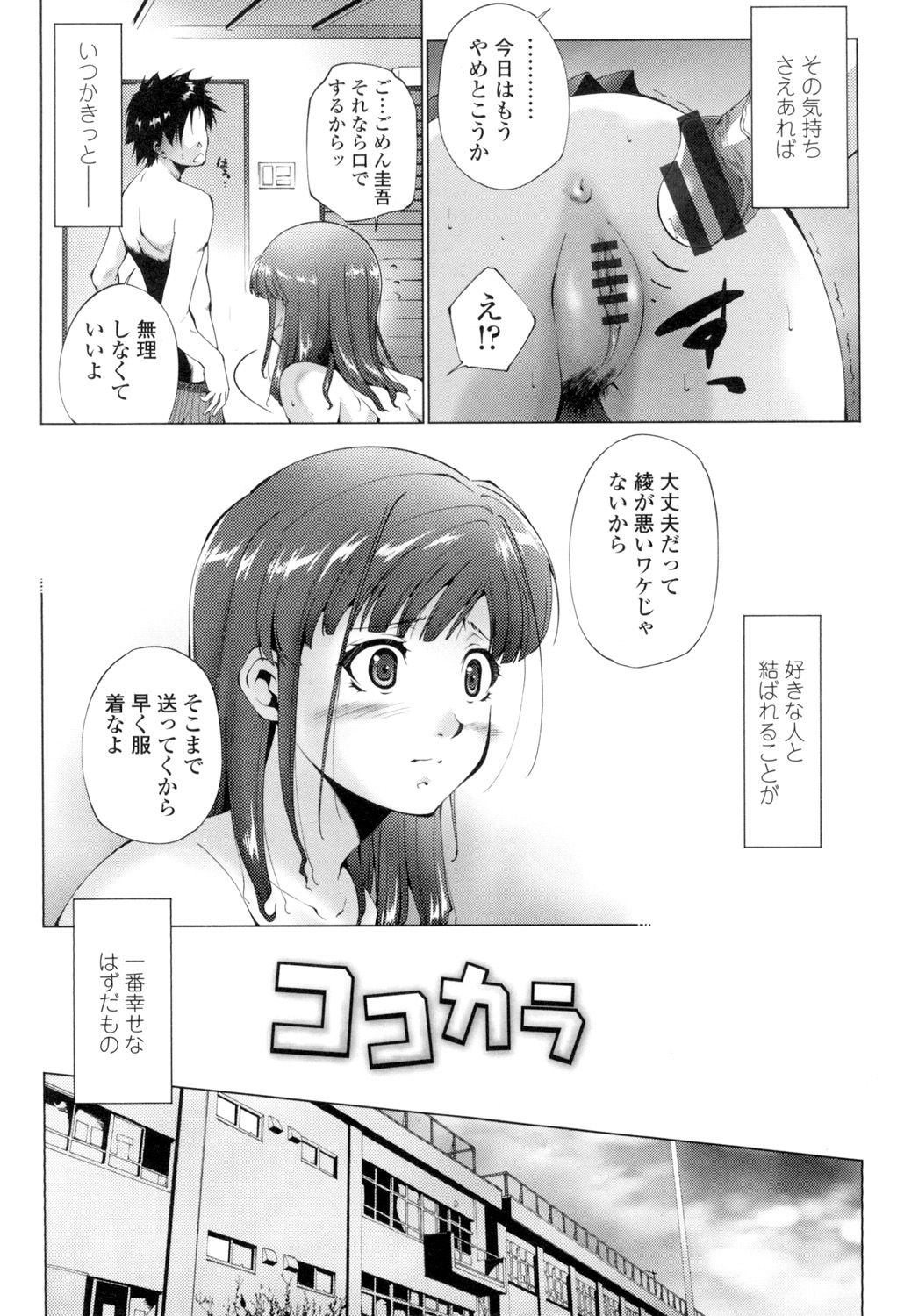 Iretara Kimochi Ii yo page 197 - stockings big breasts hentai manga - read online free