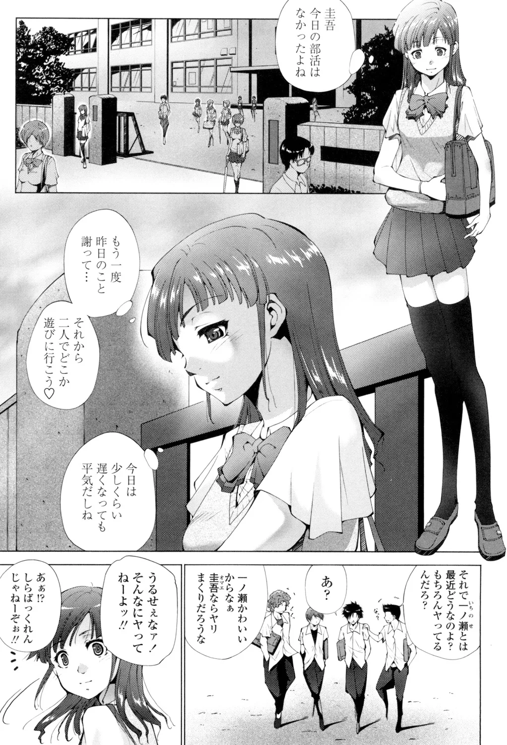Iretara Kimochi Ii yo page 198 - stockings big breasts hentai manga - read online free
