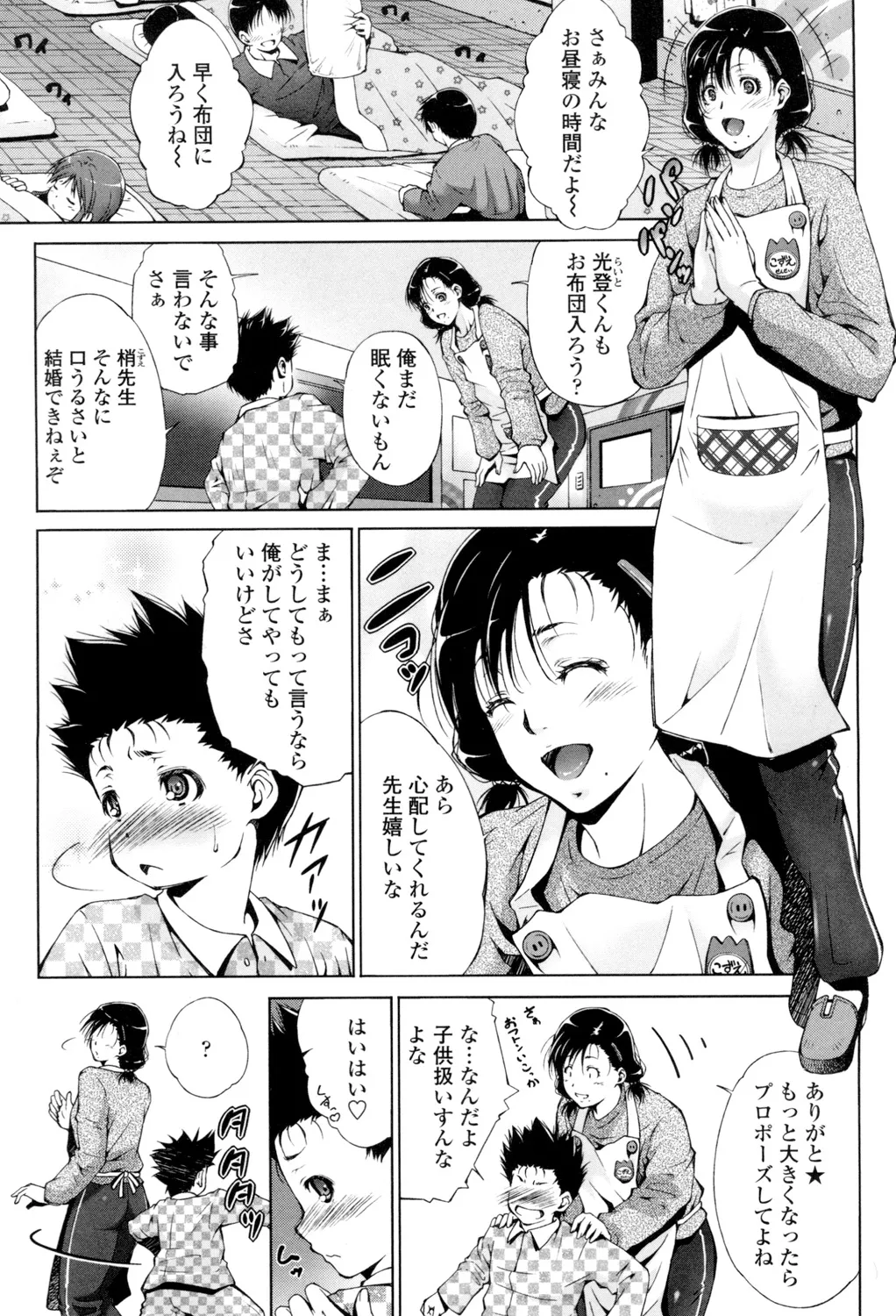 Iretara Kimochi Ii yo - Page 52