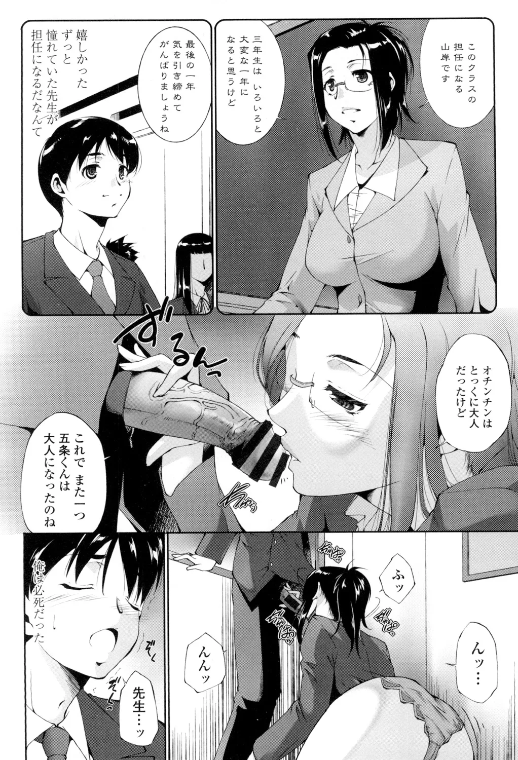 Iretara Kimochi Ii yo page 87 - stockings big breasts hentai manga - read online free