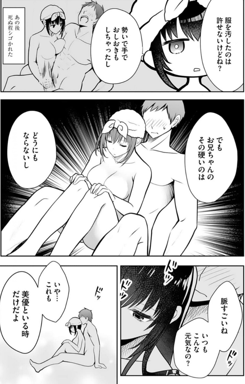 Ore no Imouto ga Saikou no Okazudatta 11 page 14 - full censorship multi-work series hentai manga - read online free