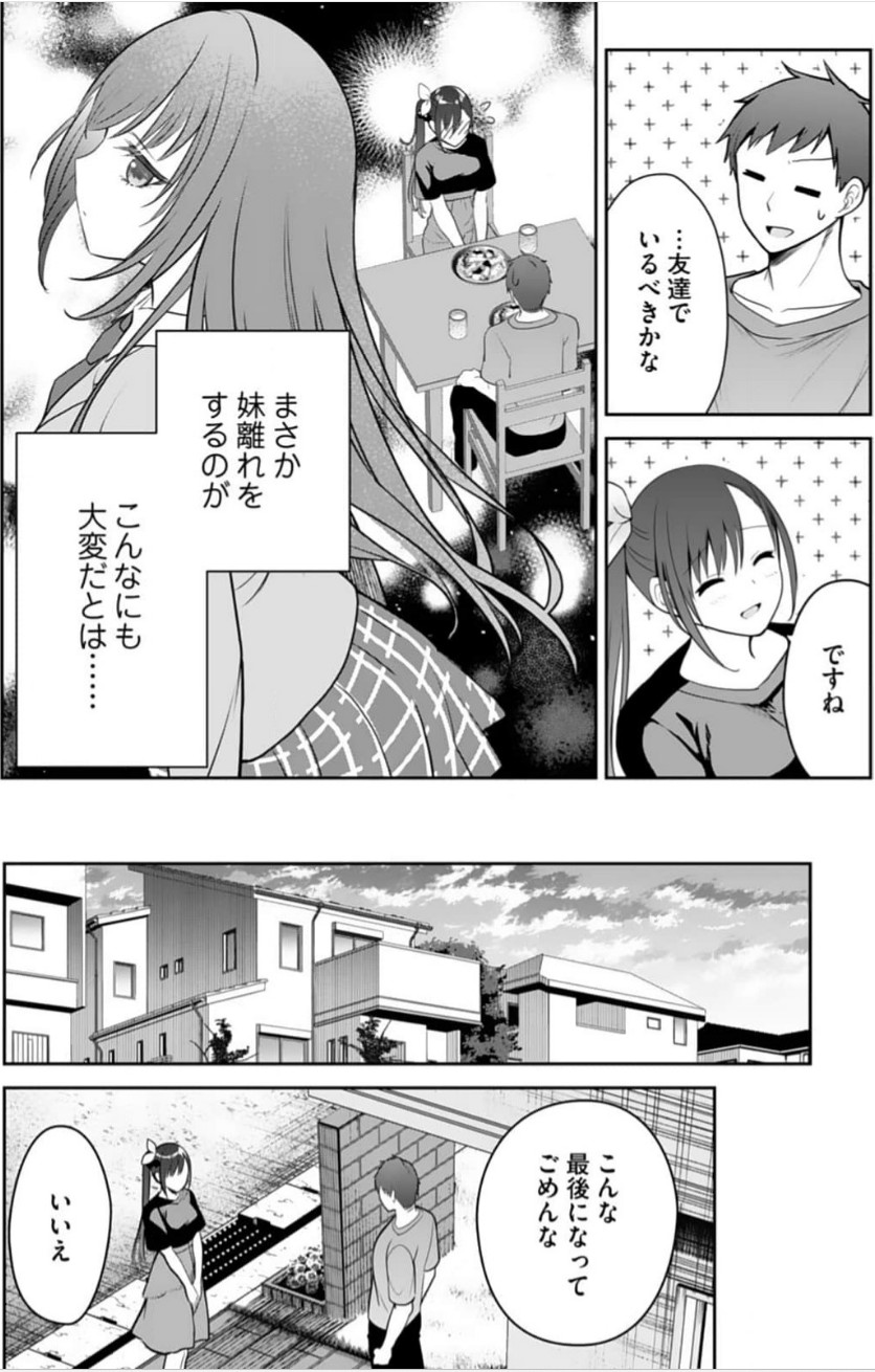 Ore no Imouto ga Saikou no Okazudatta 11 page 23 - full censorship multi-work series hentai manga - read online free