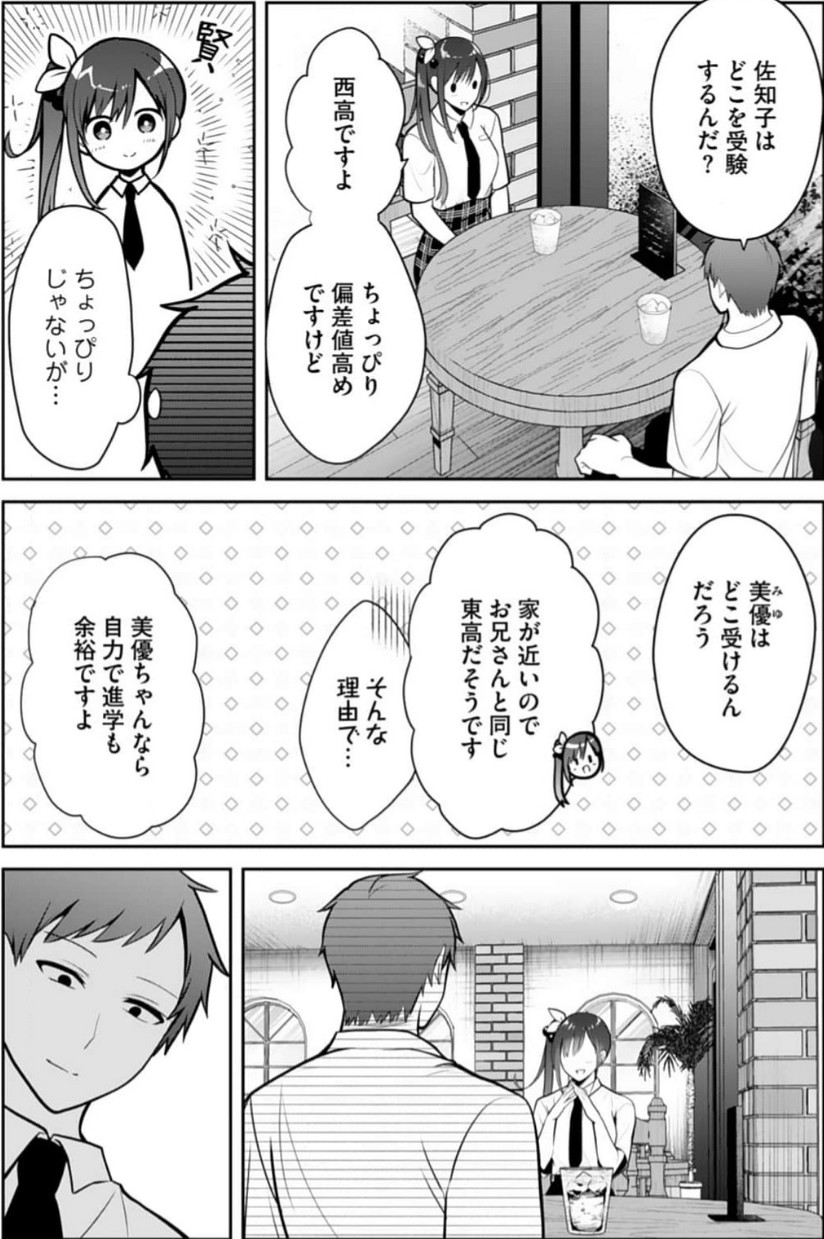 Ore no Imouto ga Saikou no Okazudatta 11 - Page 3