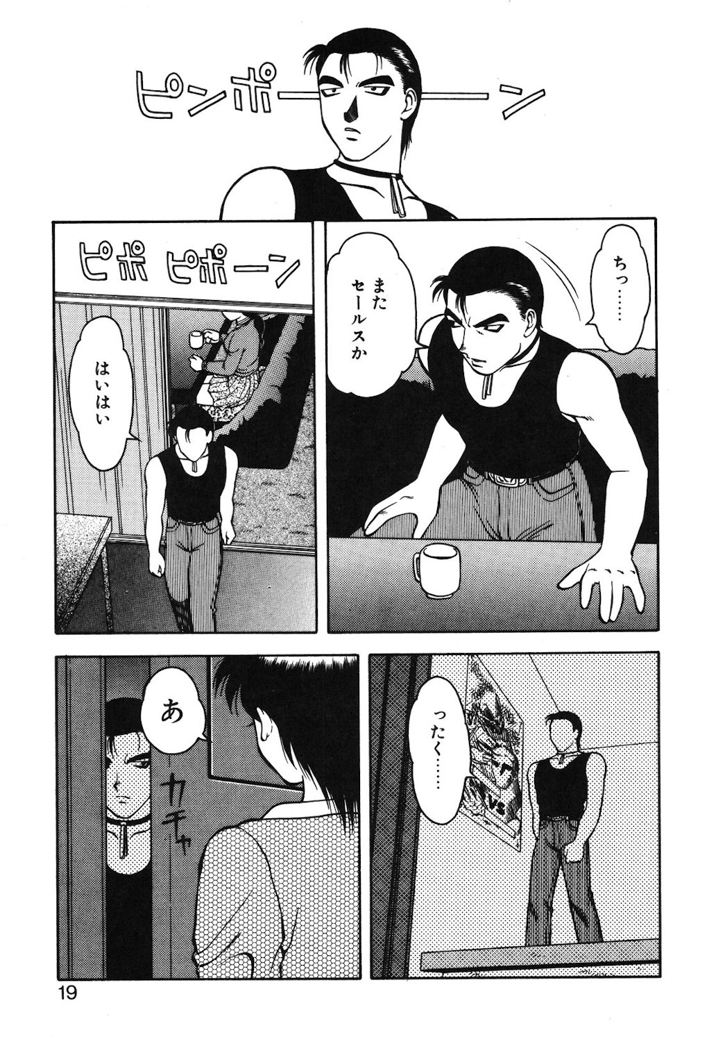 Shion no Yoru - Page 16