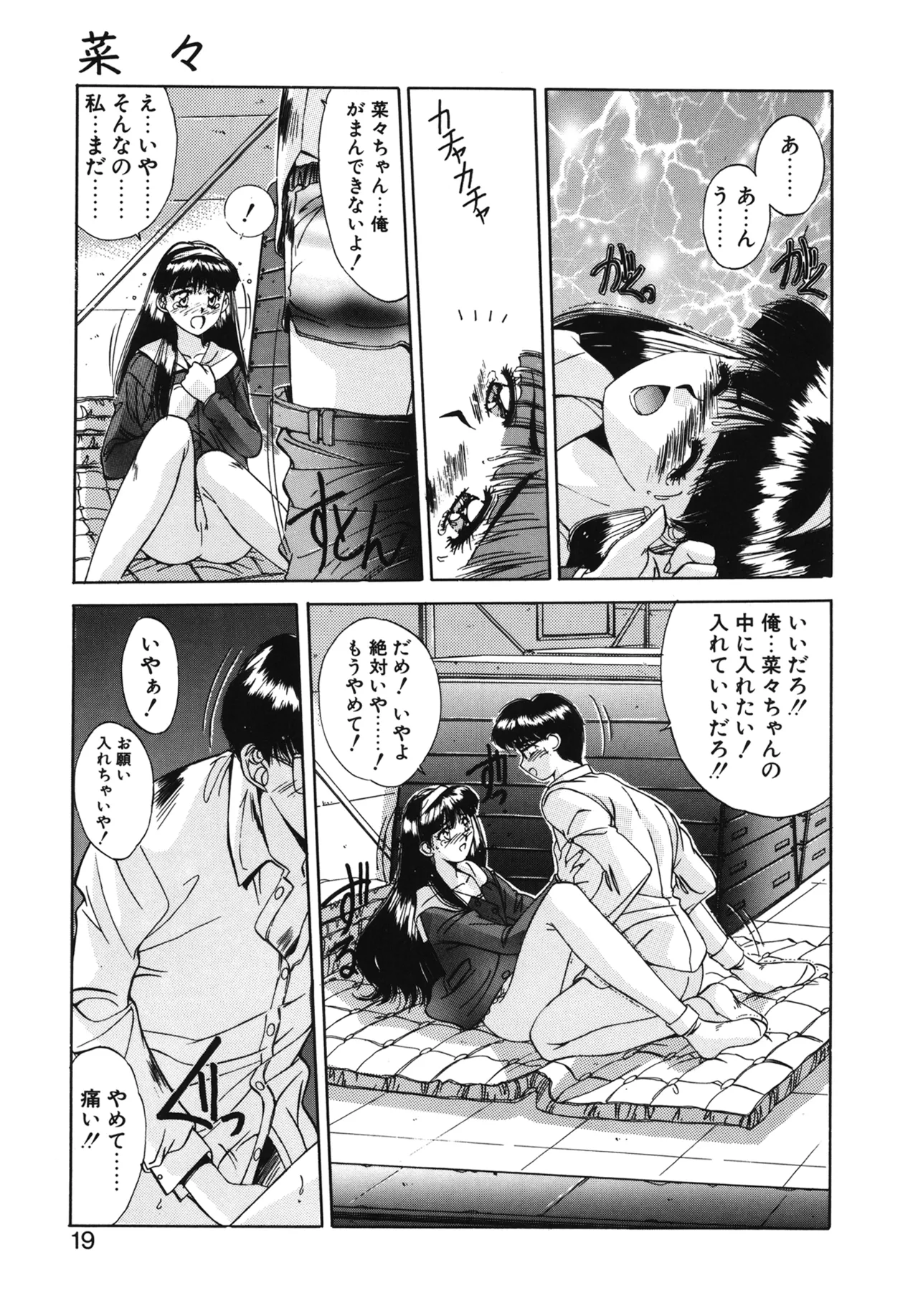 Hisui no Takarabako page 16 - masturbation tankoubon hentai manga - read online free