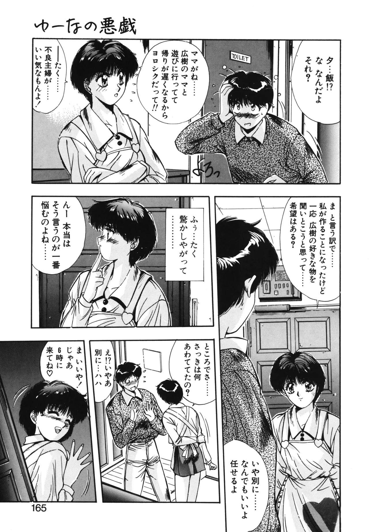 Hisui no Takarabako page 162 - masturbation tankoubon hentai manga - read online free