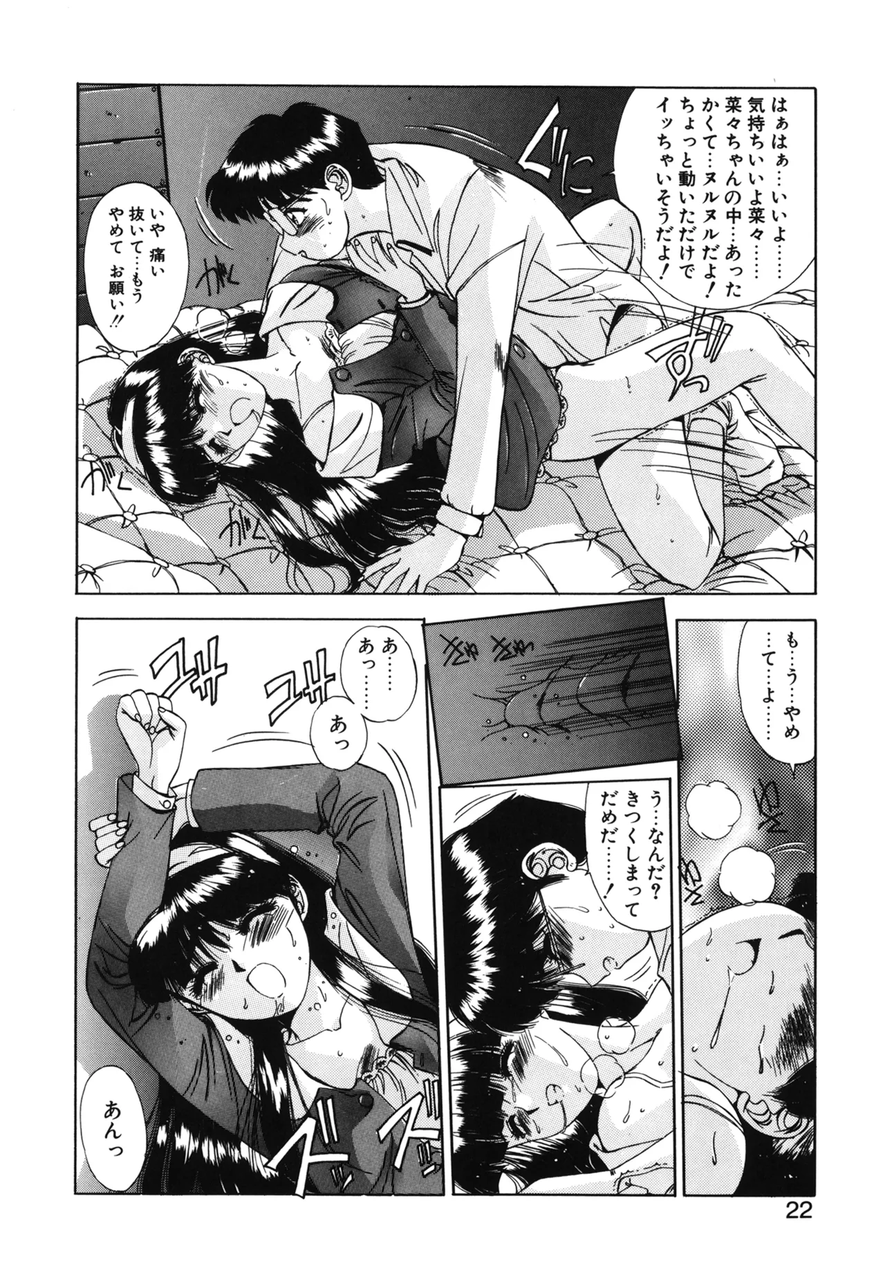 Hisui no Takarabako page 19 - masturbation tankoubon hentai manga - read online free
