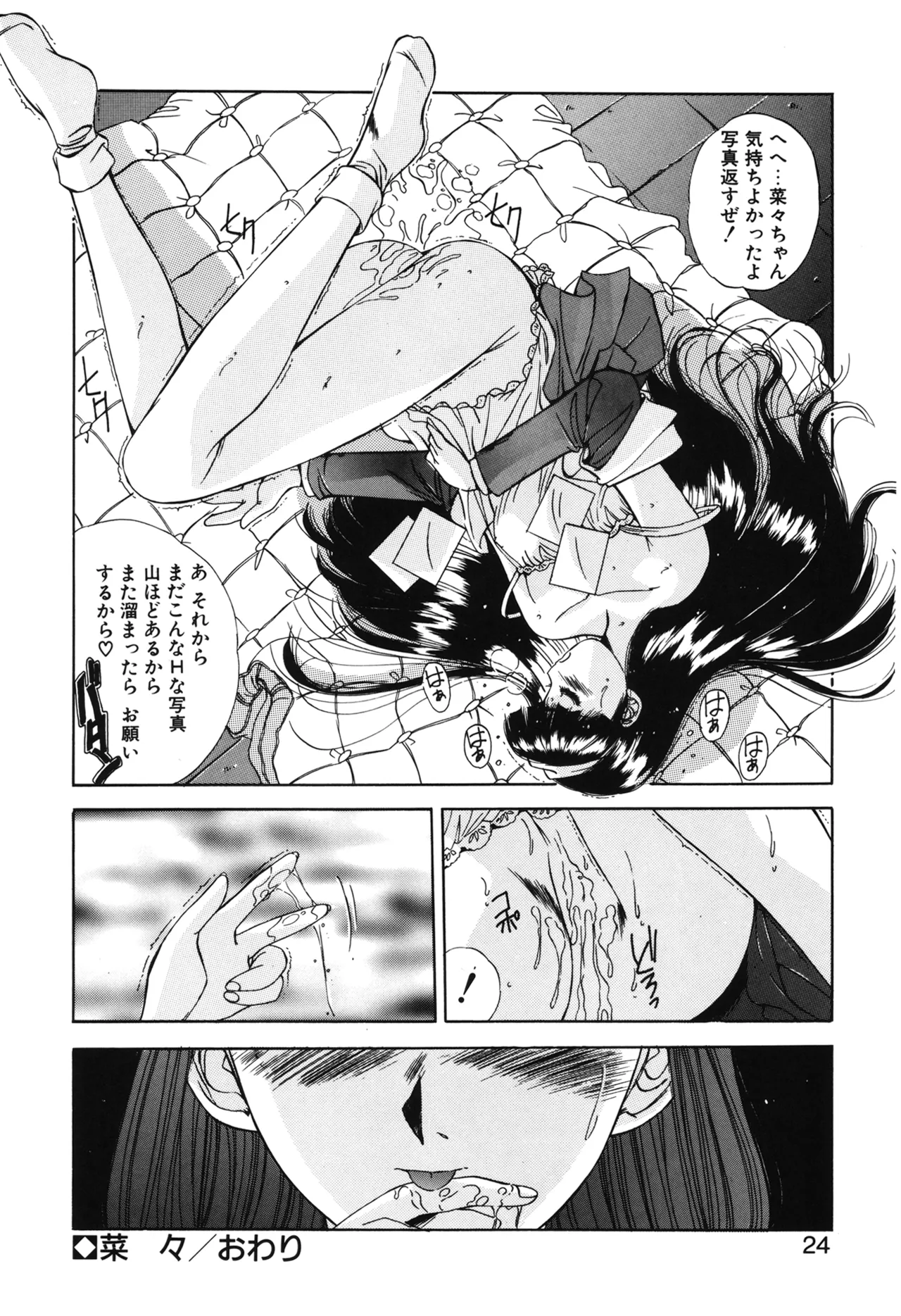 Hisui no Takarabako page 21 - masturbation tankoubon hentai manga - read online free