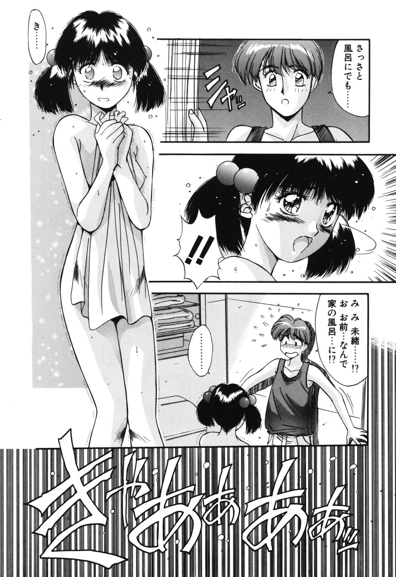 Hisui no Takarabako page 45 - masturbation tankoubon hentai manga - read online free