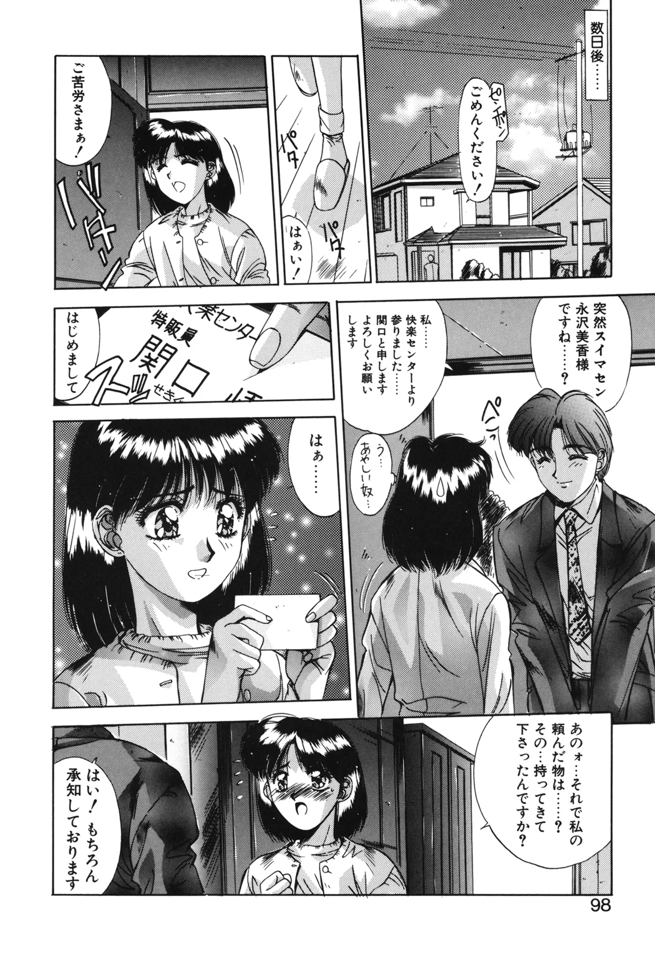 Hisui no Takarabako page 95 - masturbation tankoubon hentai manga - read online free